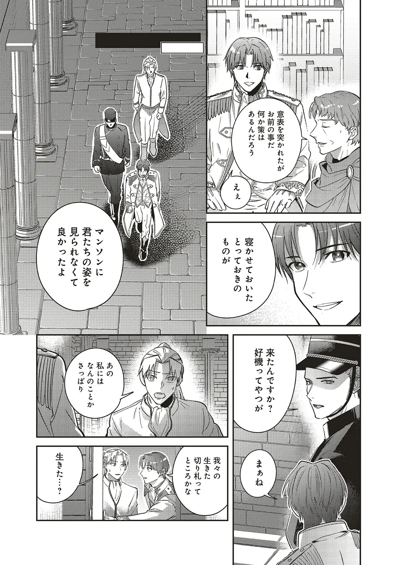 こじらせ王太子と約束の姫君 第29話 - 10