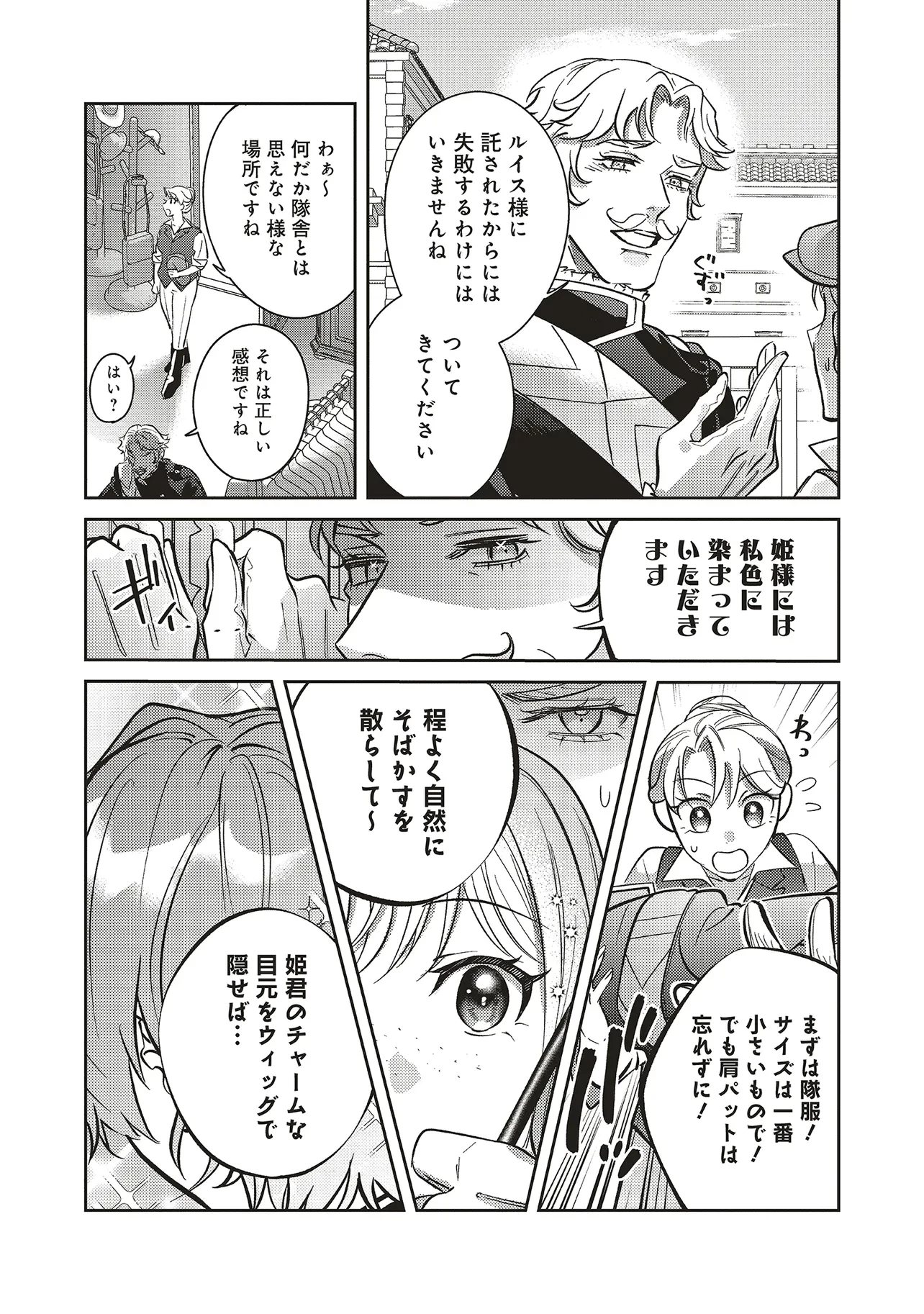 こじらせ王太子と約束の姫君 第30話 - 20