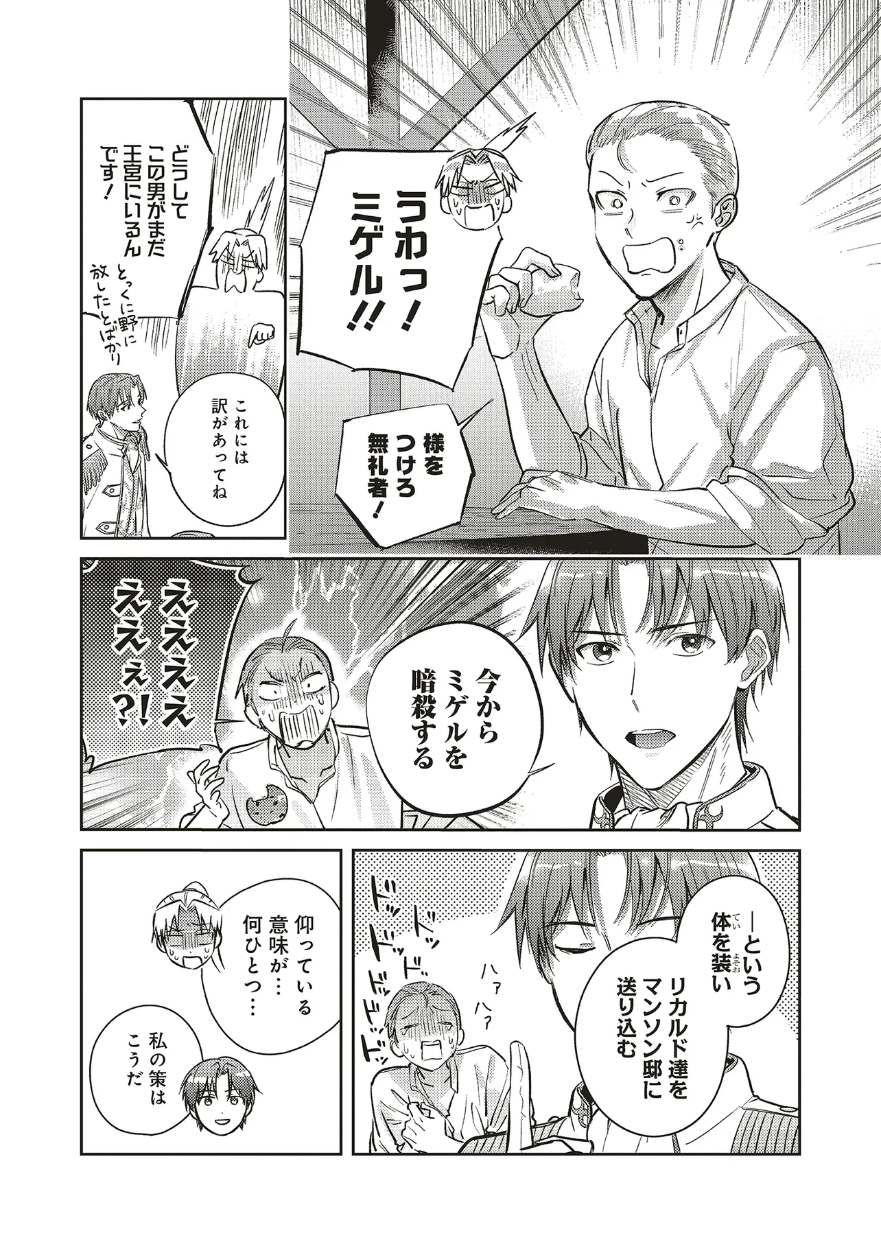 こじらせ王太子と約束の姫君 第29話 - 11