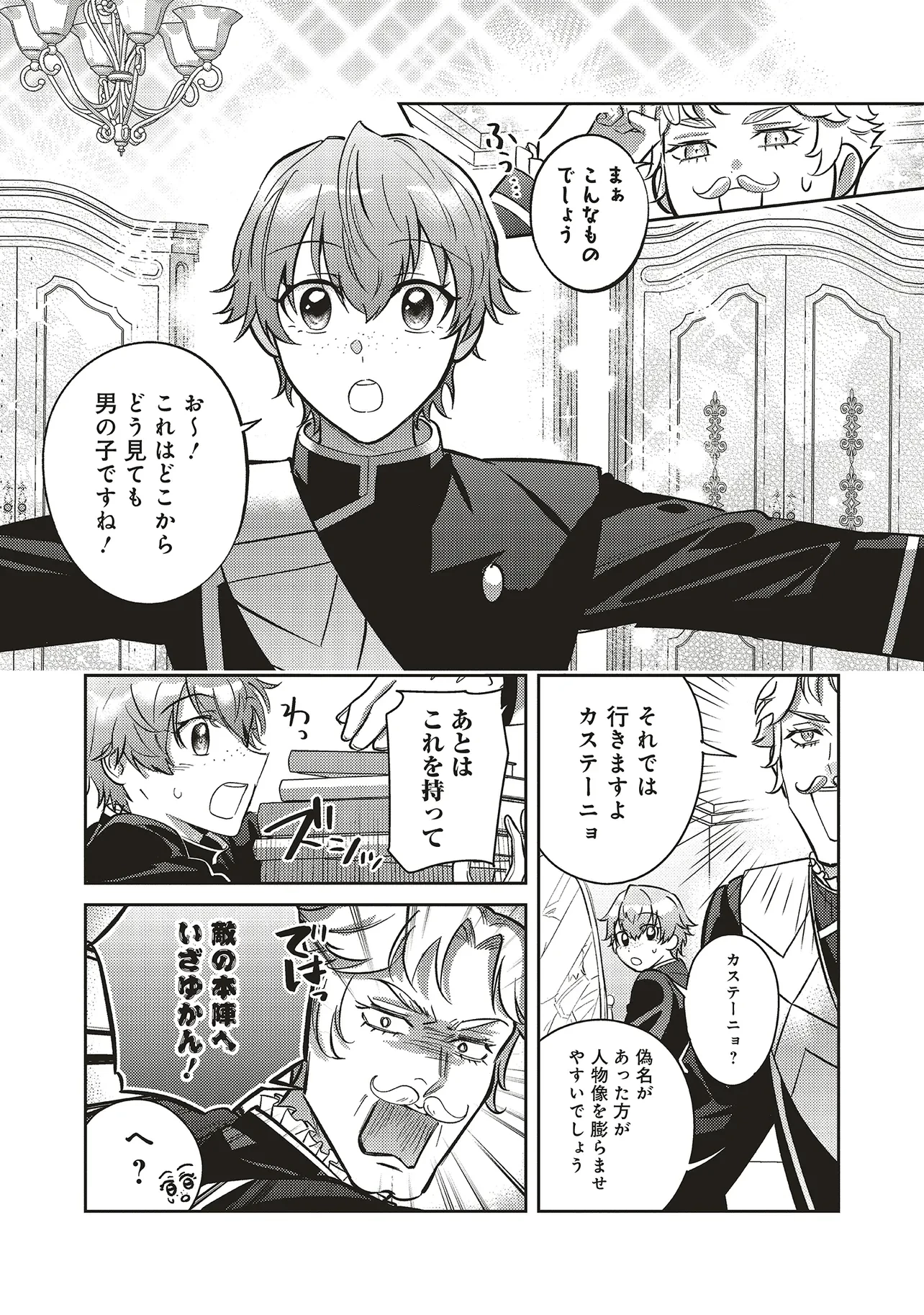 こじらせ王太子と約束の姫君 第30話 - 21