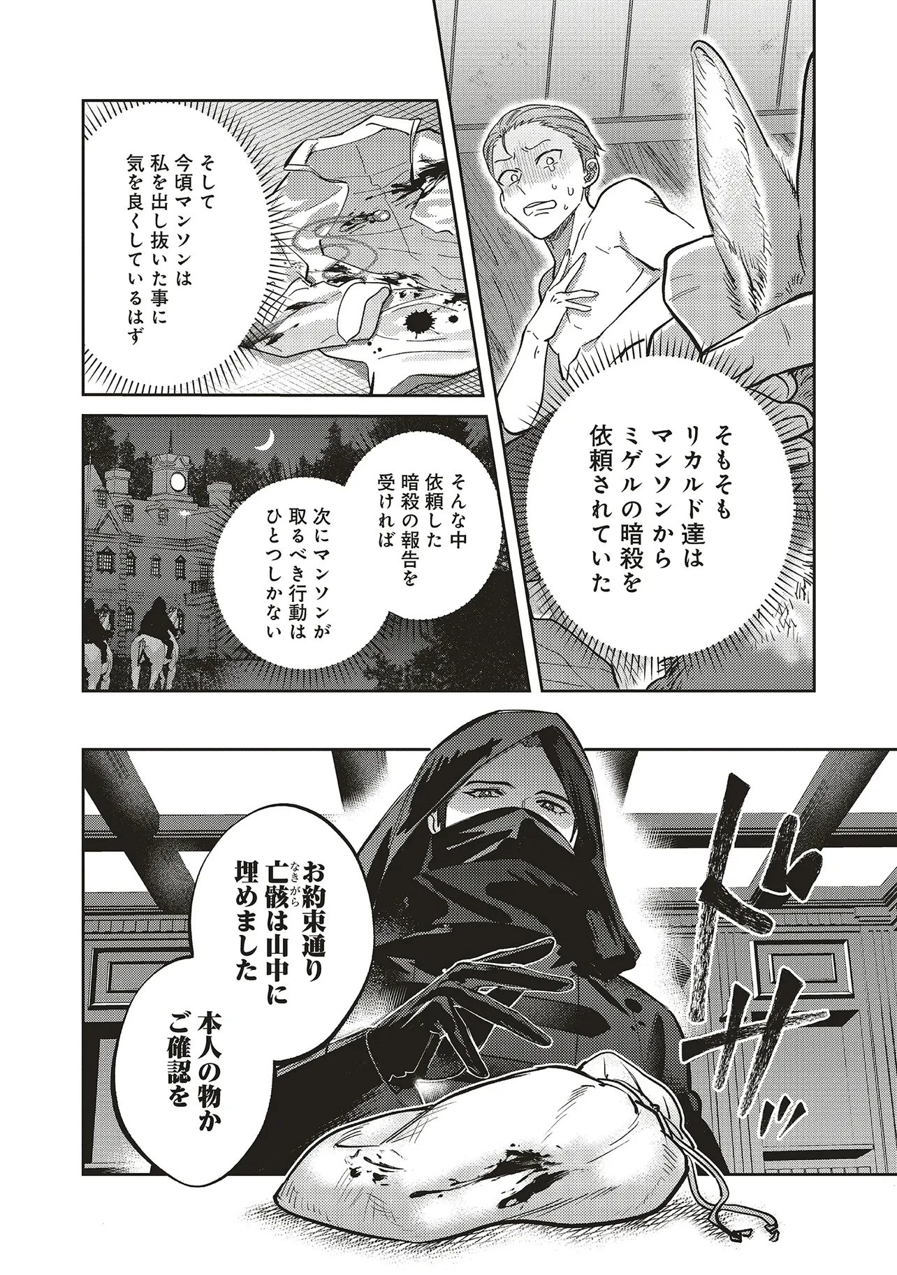 こじらせ王太子と約束の姫君 第29話 - 12