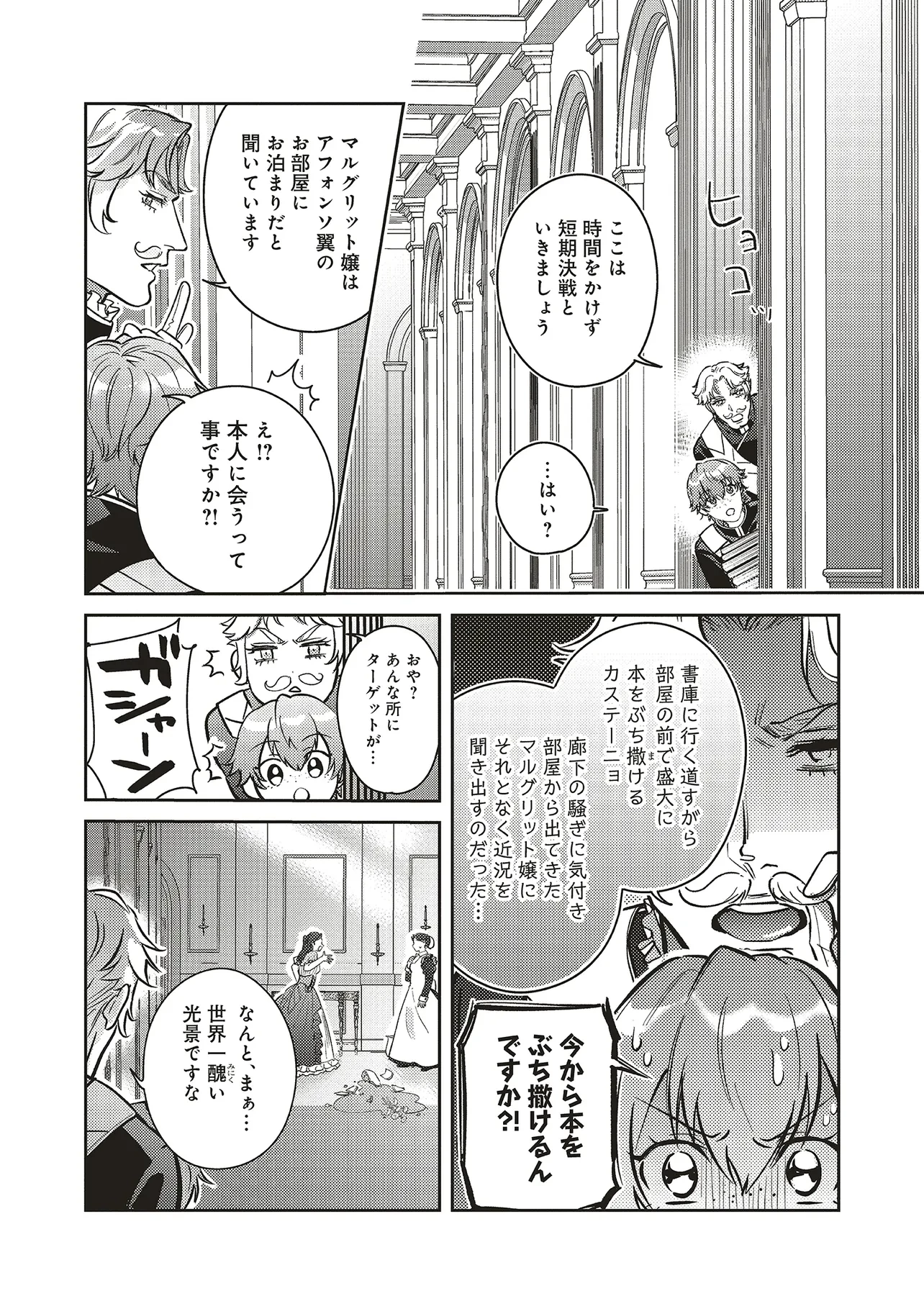 こじらせ王太子と約束の姫君 第30話 - 22