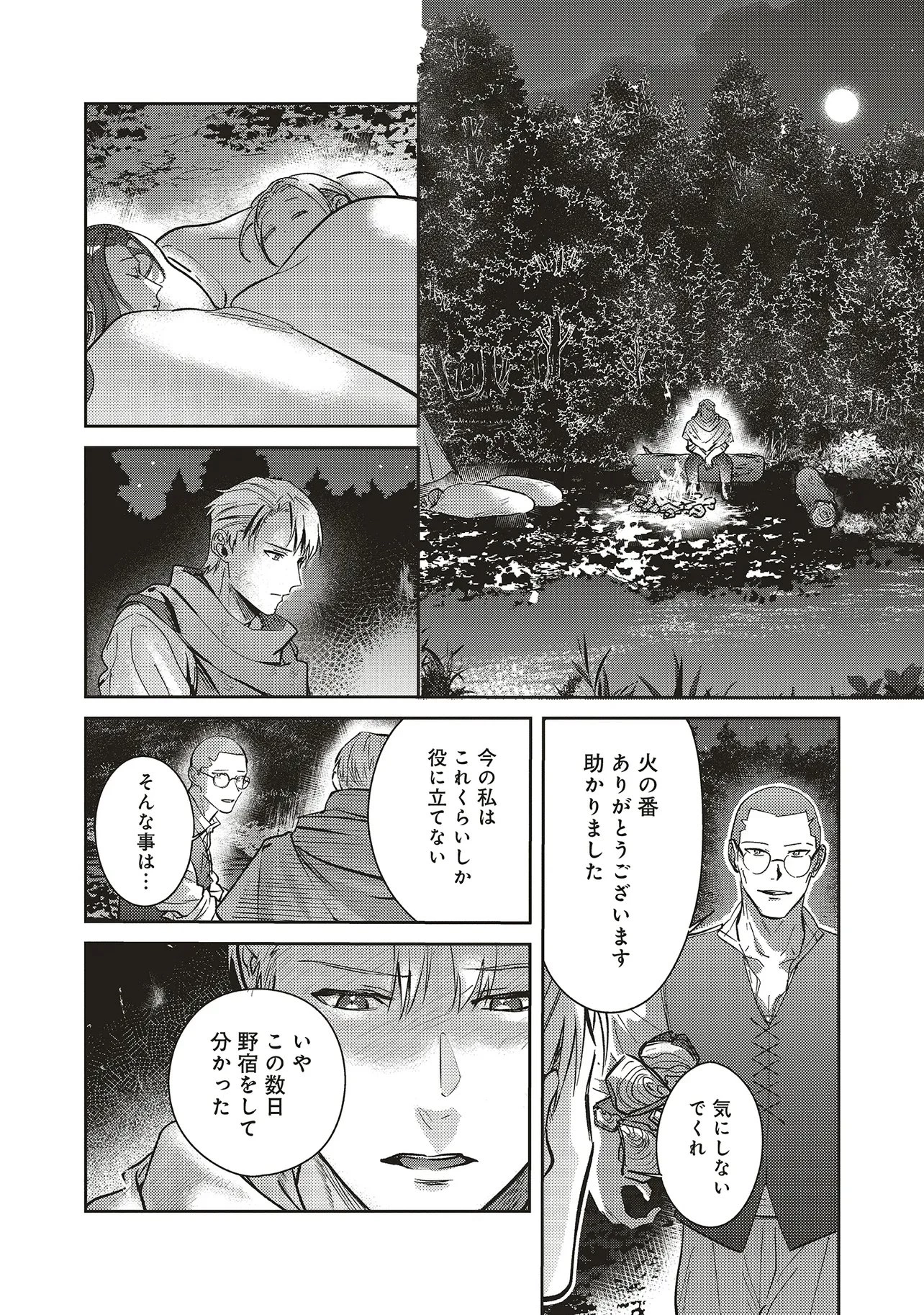 こじらせ王太子と約束の姫君 第29話 - 14