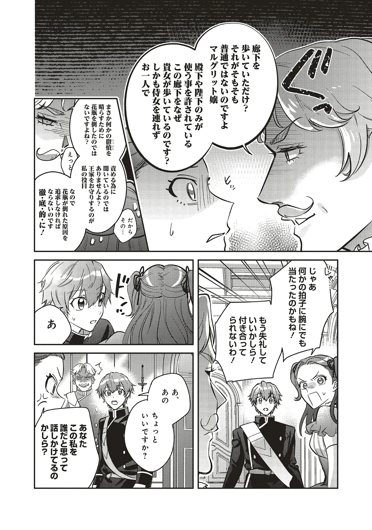 こじらせ王太子と約束の姫君 第30話 - 24
