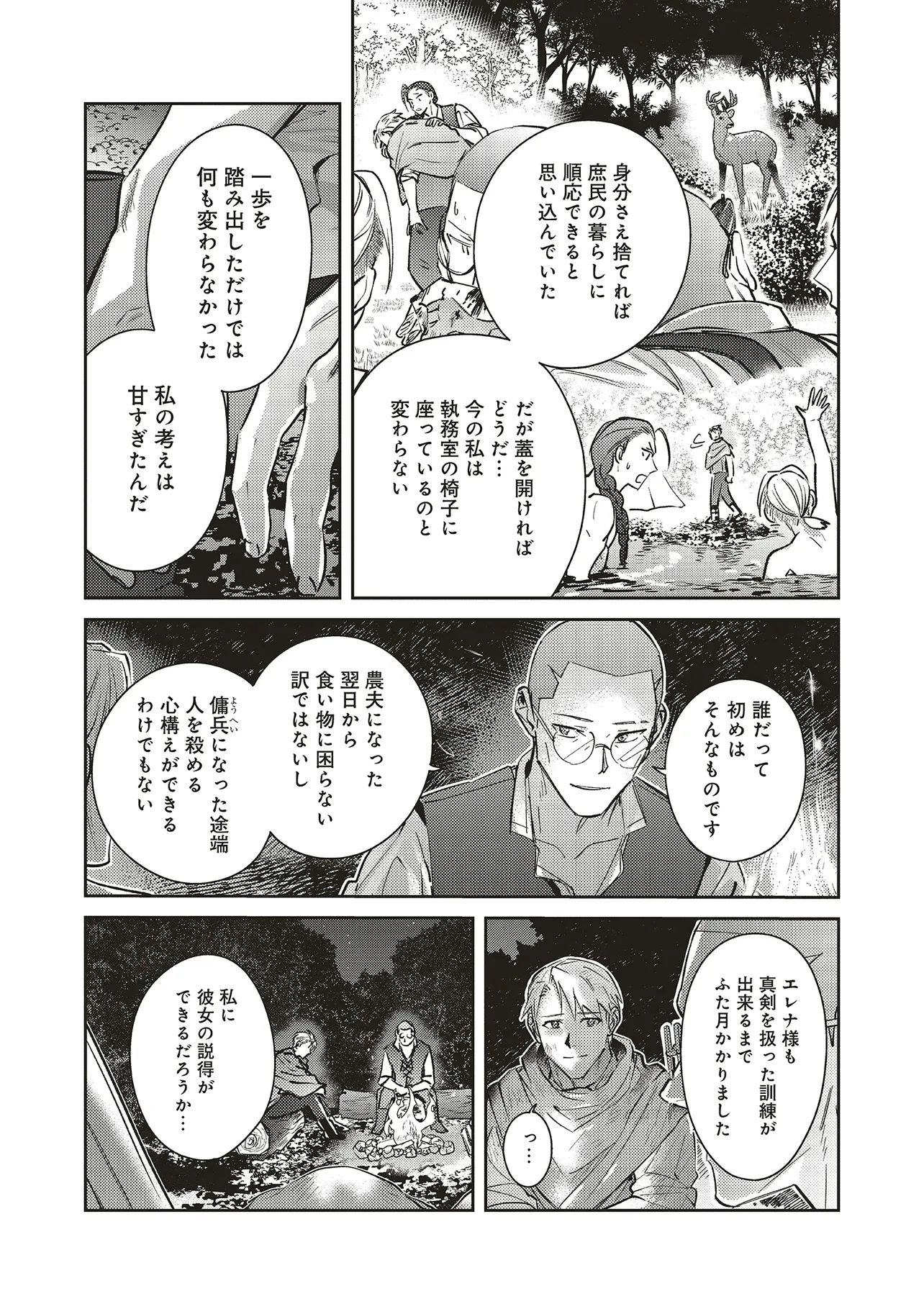 こじらせ王太子と約束の姫君 第29話 - 15