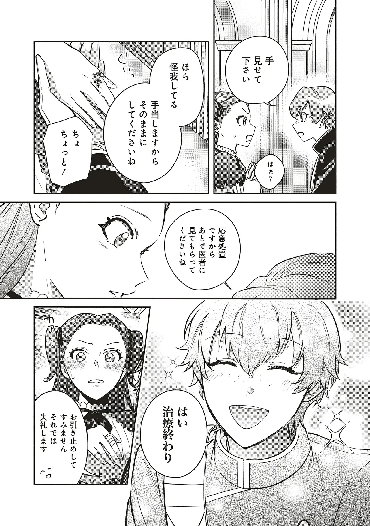 こじらせ王太子と約束の姫君 第30話 - 25