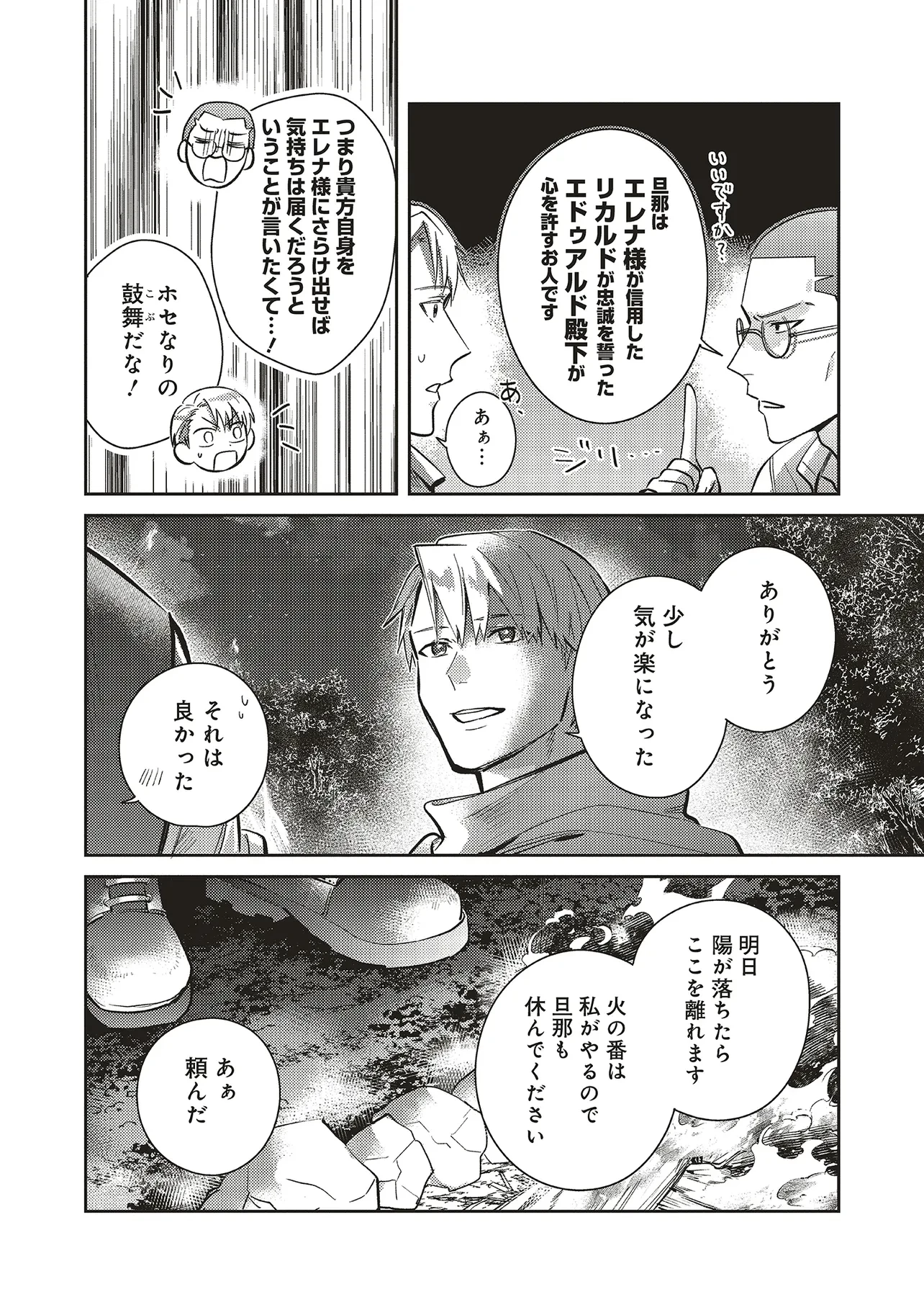 こじらせ王太子と約束の姫君 第29話 - 16