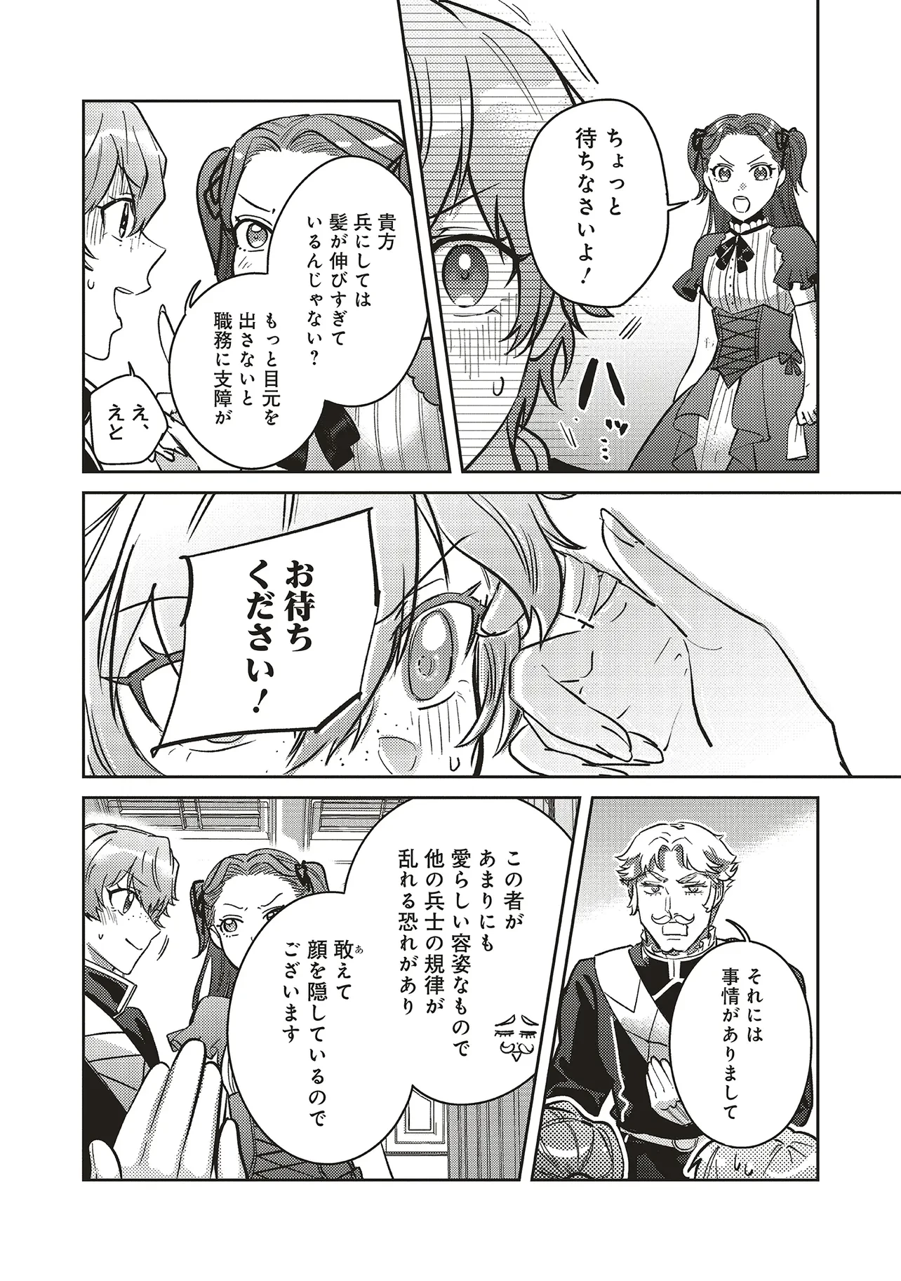 こじらせ王太子と約束の姫君 第30話 - 26