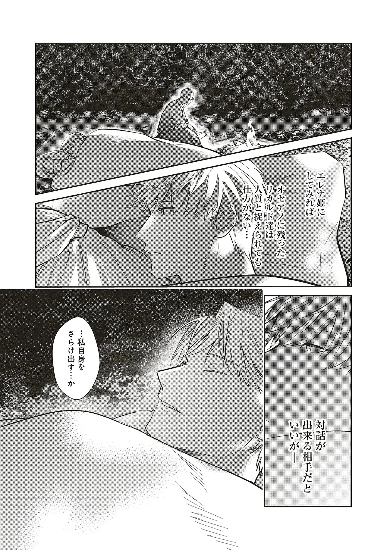 こじらせ王太子と約束の姫君 第29話 - 17