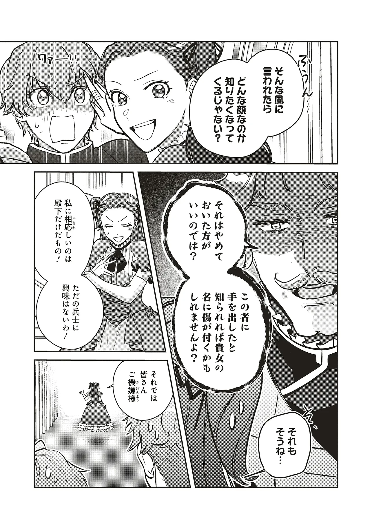 こじらせ王太子と約束の姫君 第30話 - 27