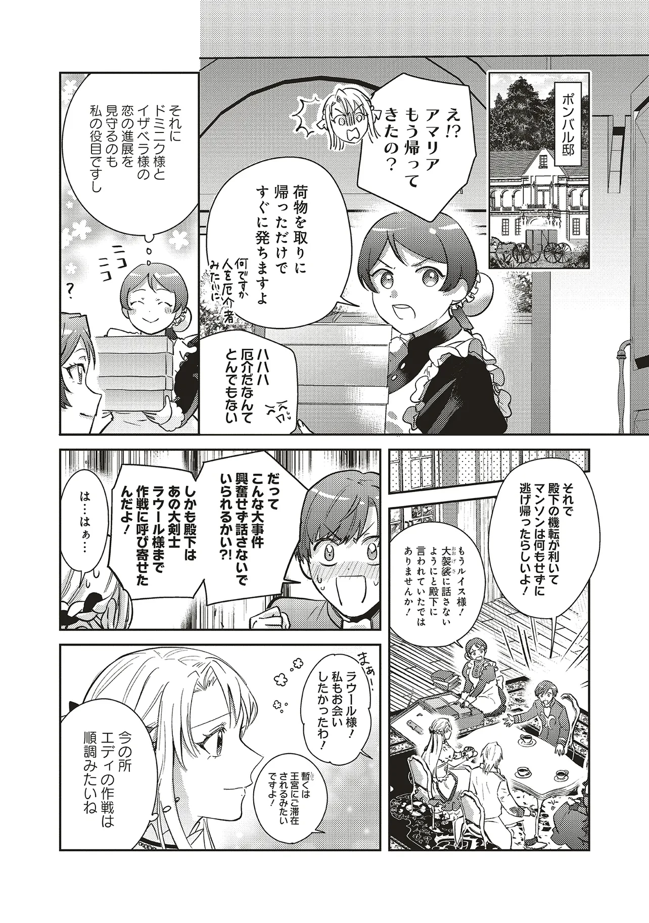 こじらせ王太子と約束の姫君 第29話 - 18