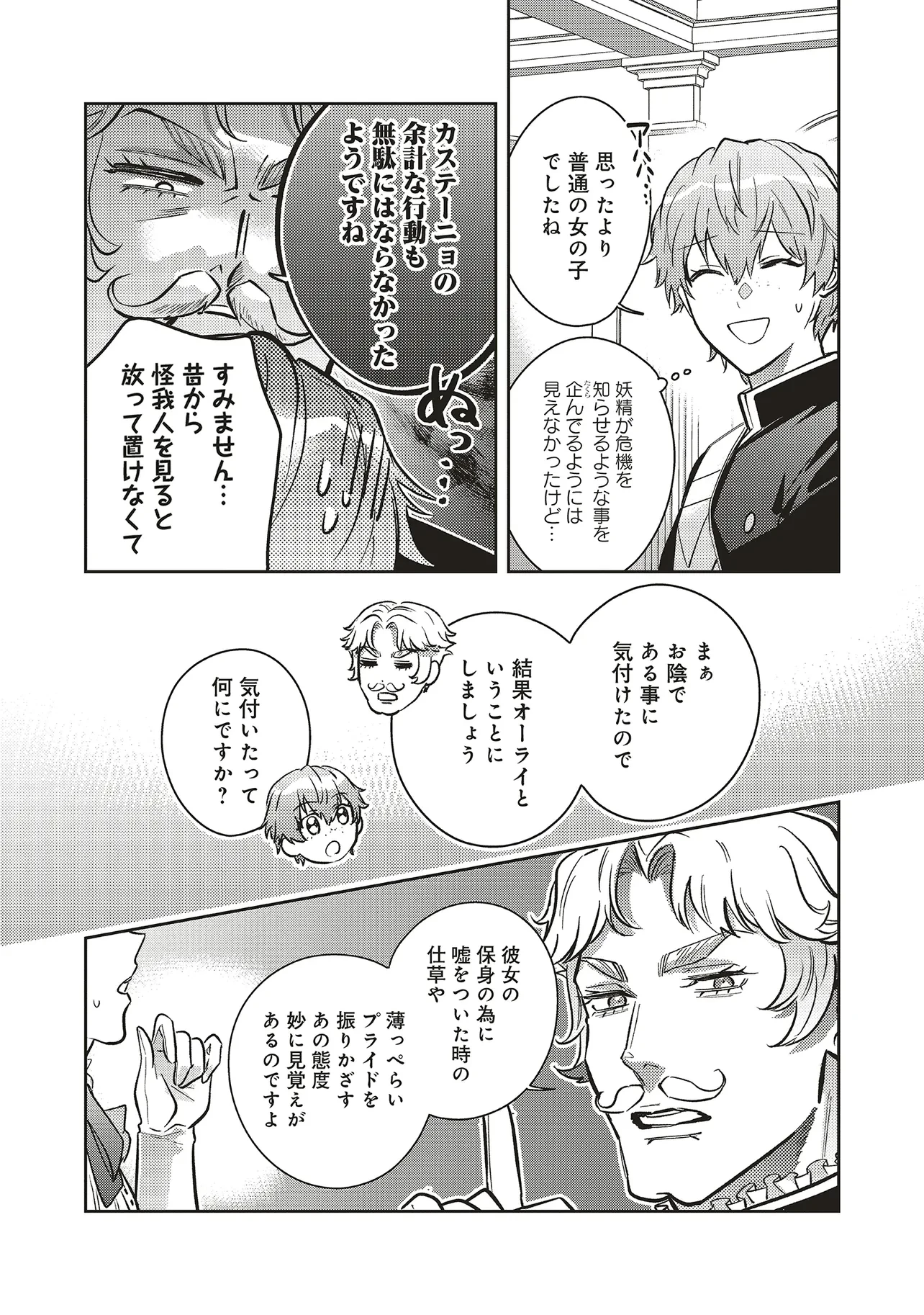 こじらせ王太子と約束の姫君 第30話 - 28