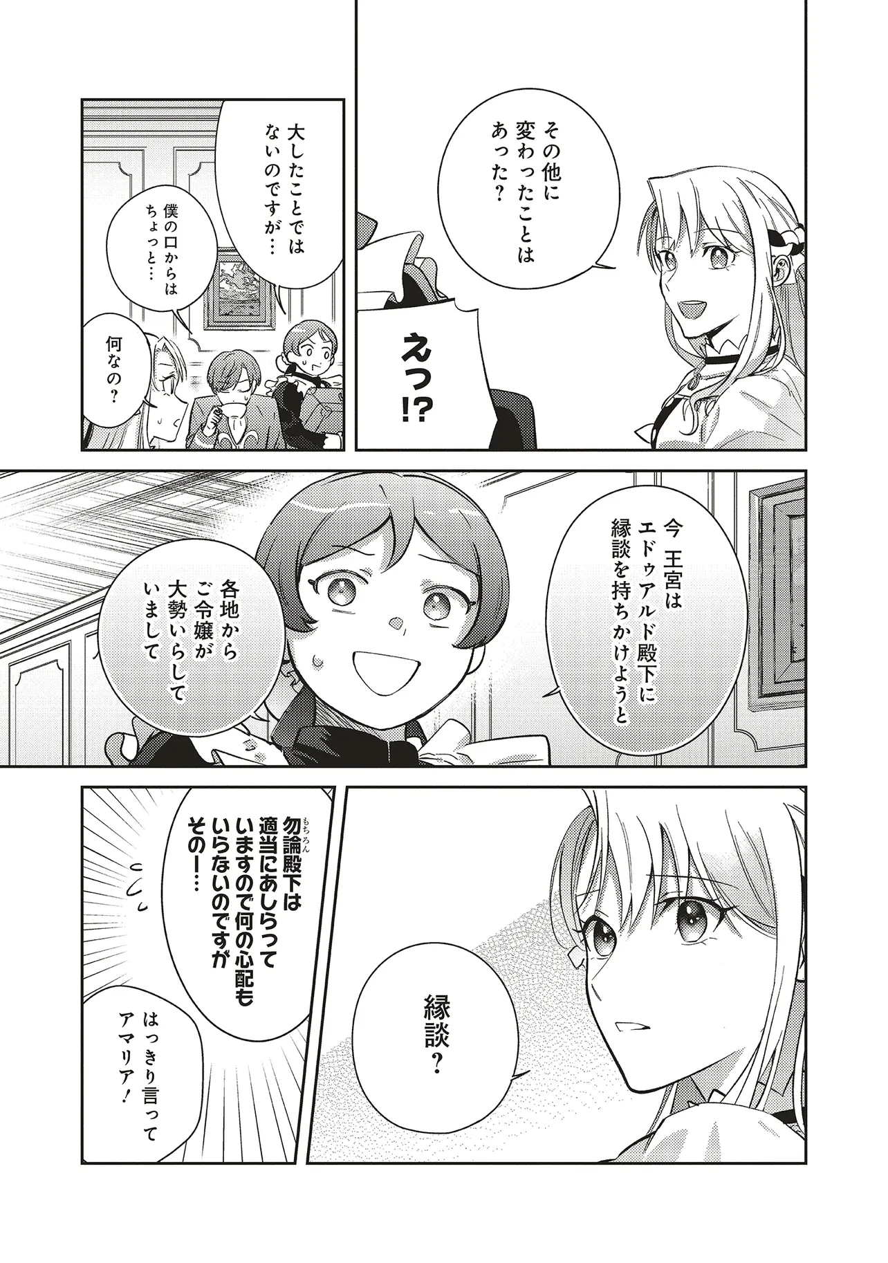 こじらせ王太子と約束の姫君 第29話 - 19