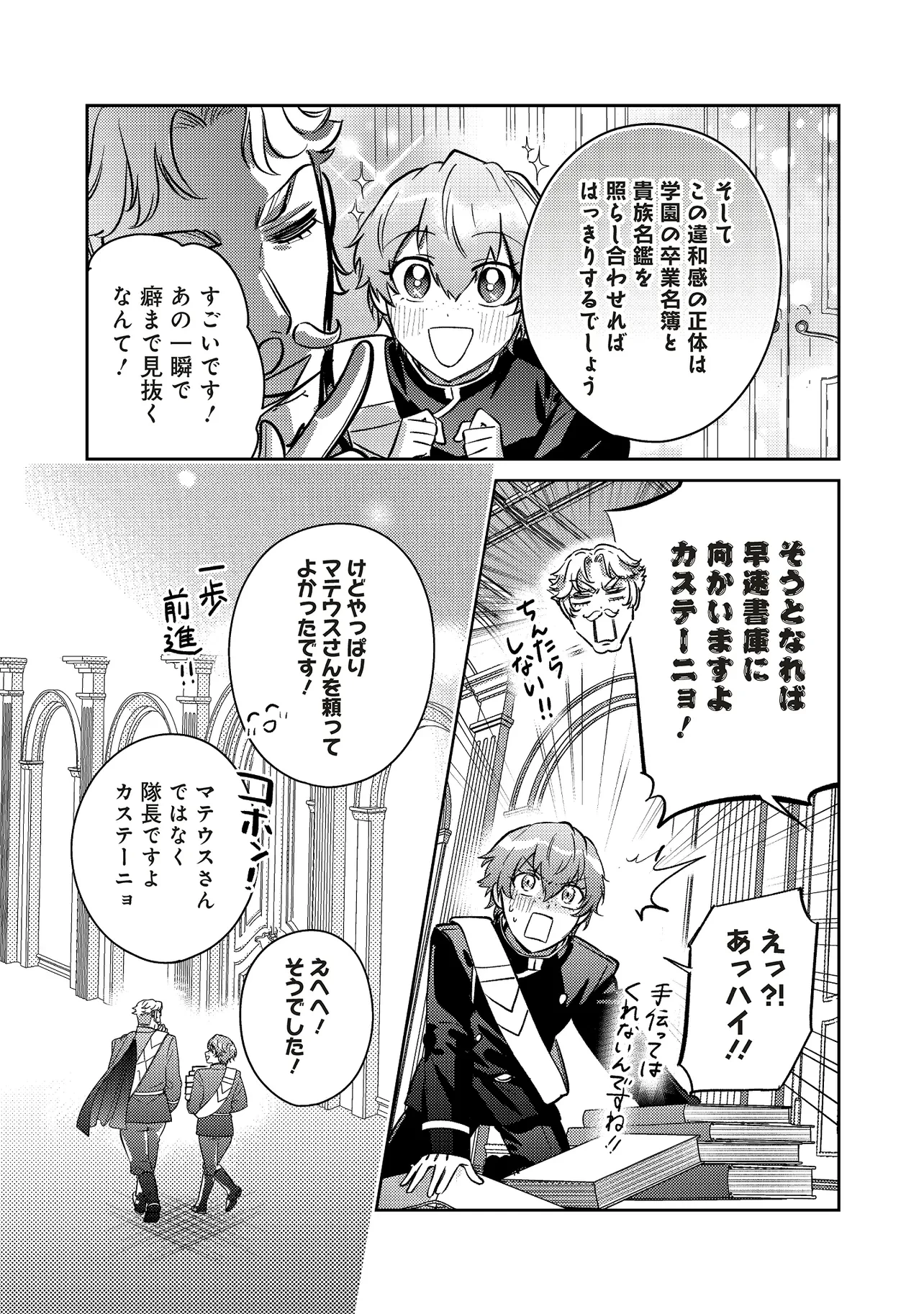 こじらせ王太子と約束の姫君 第30話 - 29