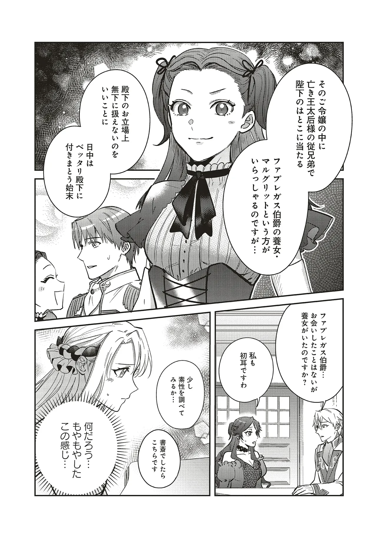 こじらせ王太子と約束の姫君 第29話 - 20