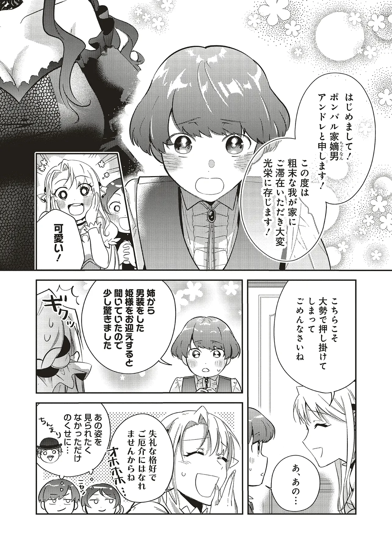こじらせ王太子と約束の姫君 第28話 - 1