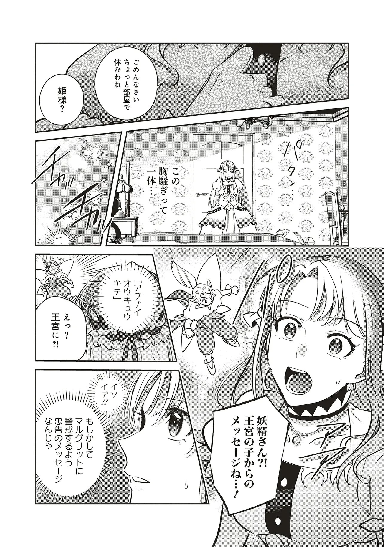 こじらせ王太子と約束の姫君 第29話 - 21