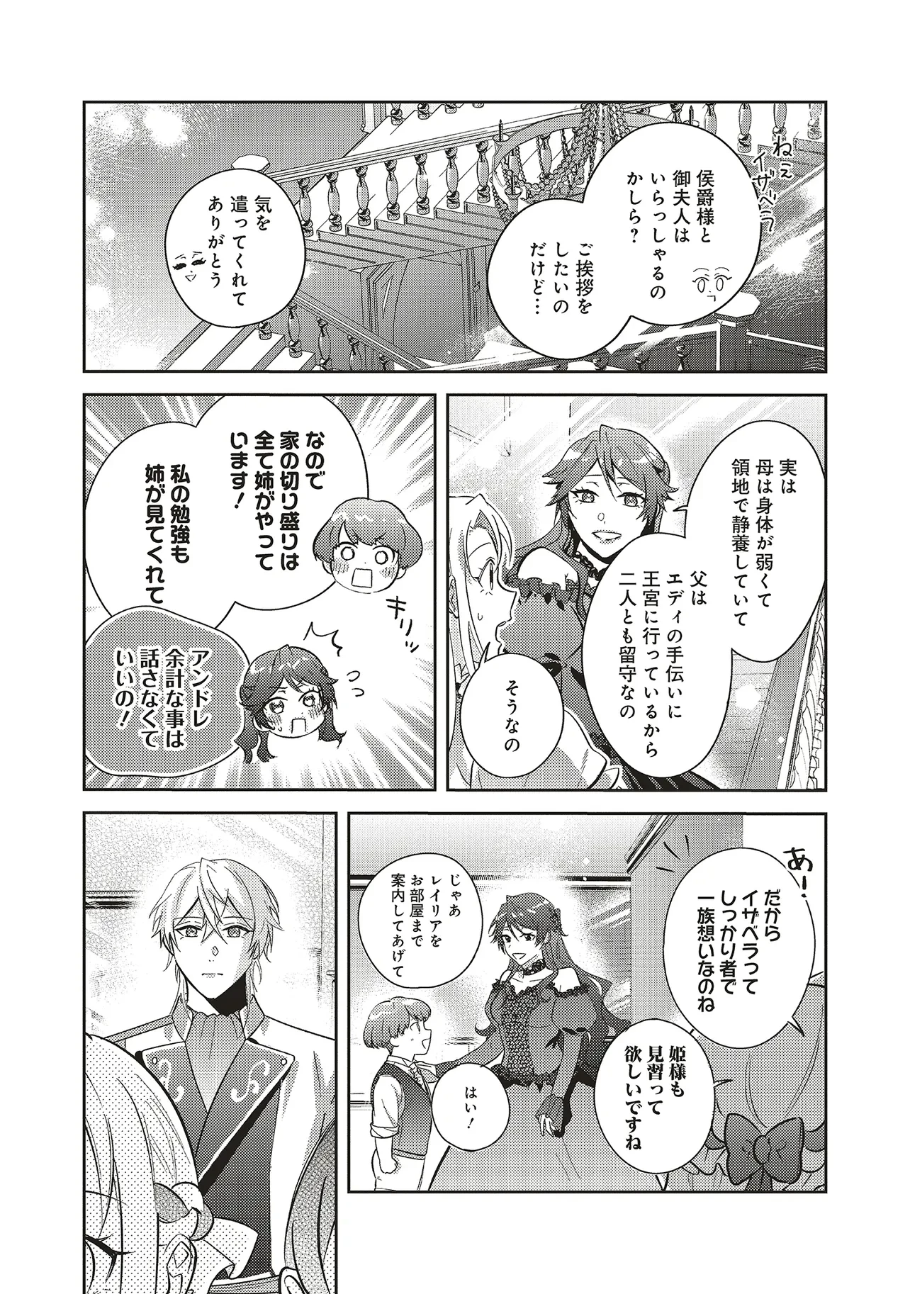 こじらせ王太子と約束の姫君 第28話 - 2