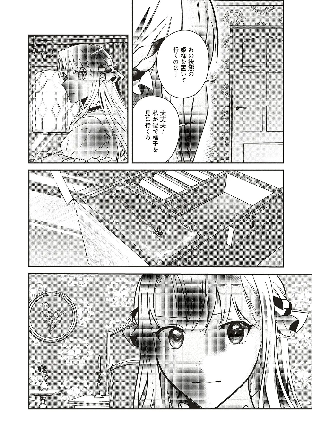 こじらせ王太子と約束の姫君 第29話 - 22