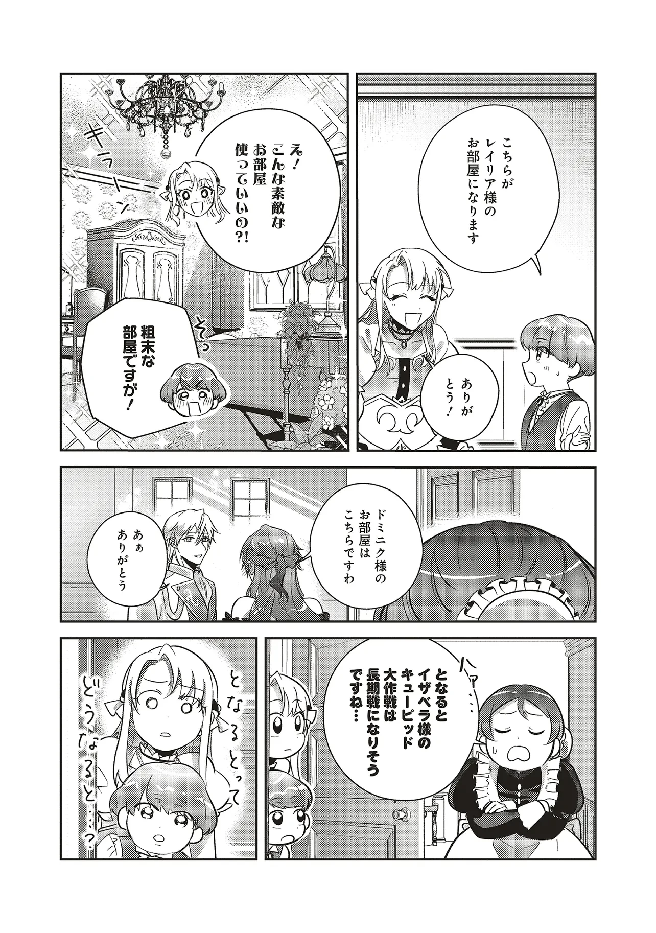 こじらせ王太子と約束の姫君 第28話 - 3