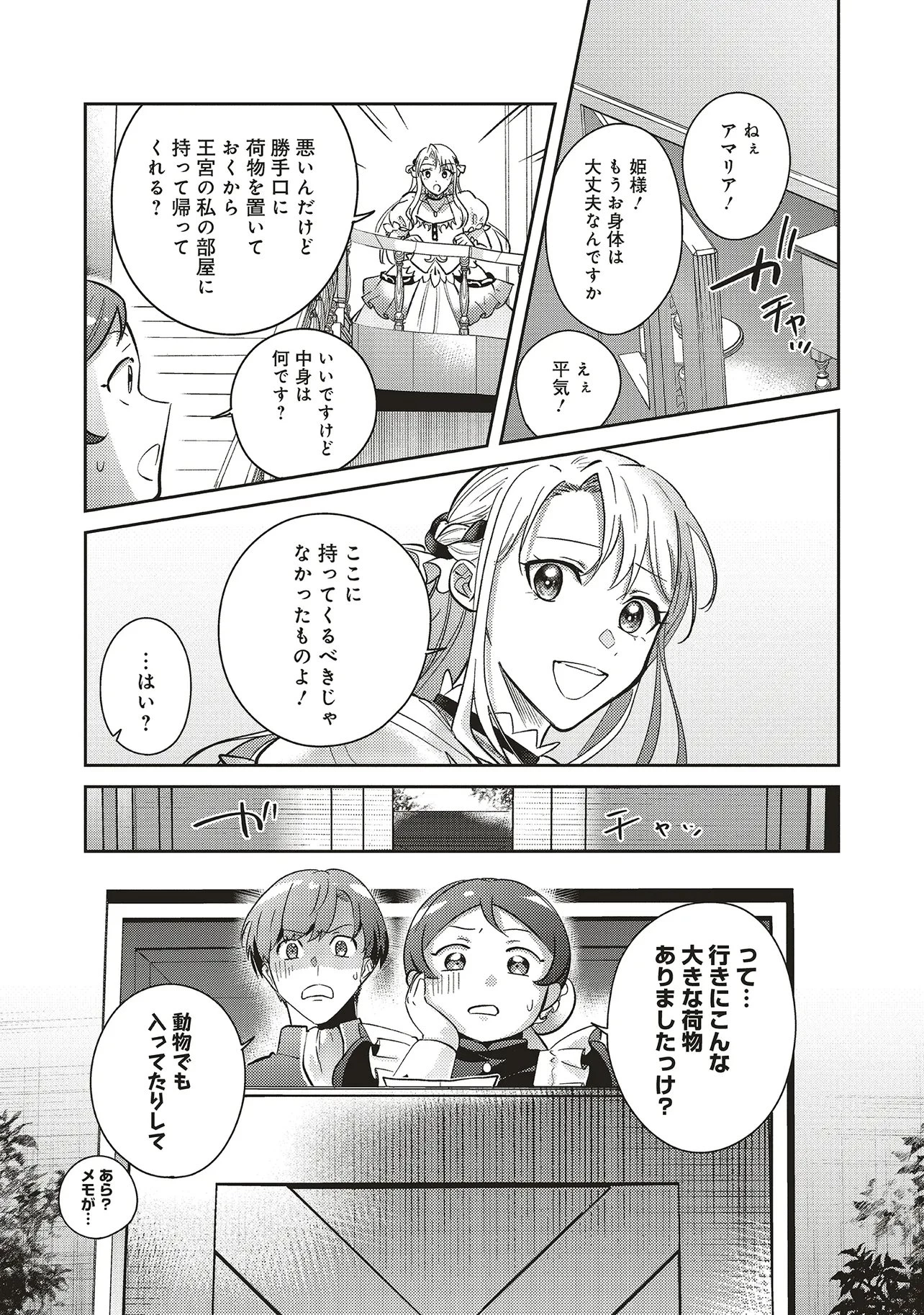 こじらせ王太子と約束の姫君 第29話 - 23