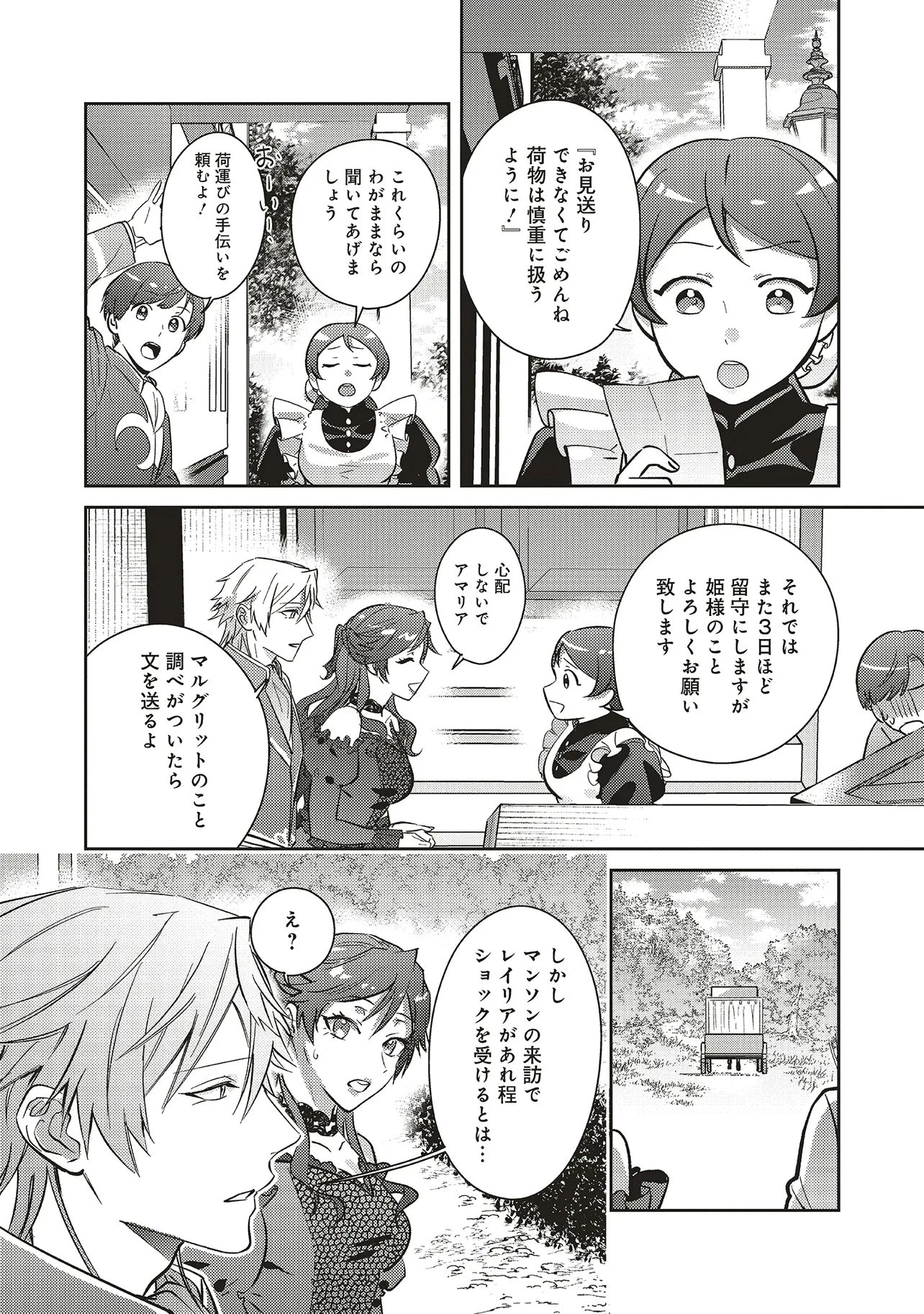 こじらせ王太子と約束の姫君 第29話 - 24