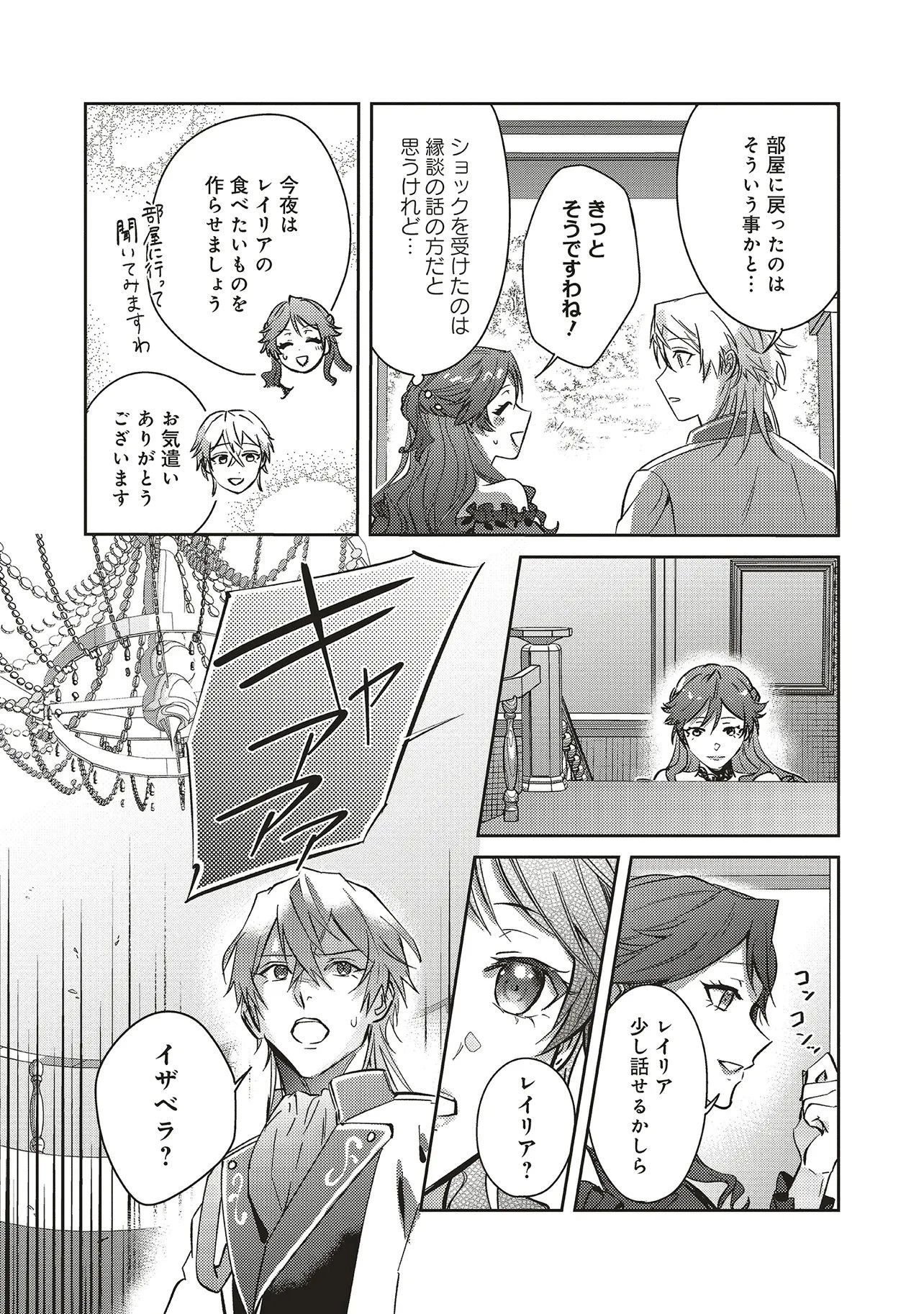 こじらせ王太子と約束の姫君 第29話 - 25