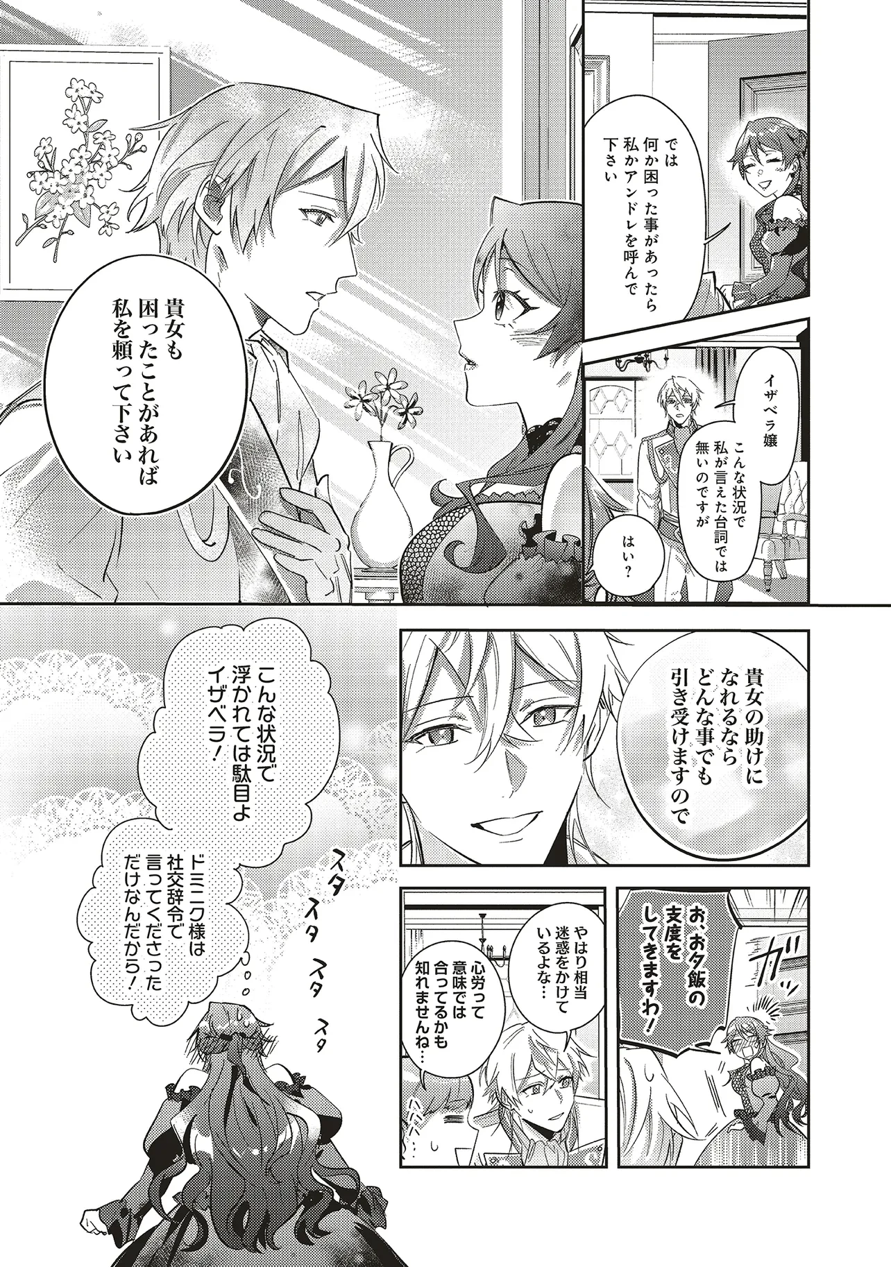 こじらせ王太子と約束の姫君 第28話 - 4