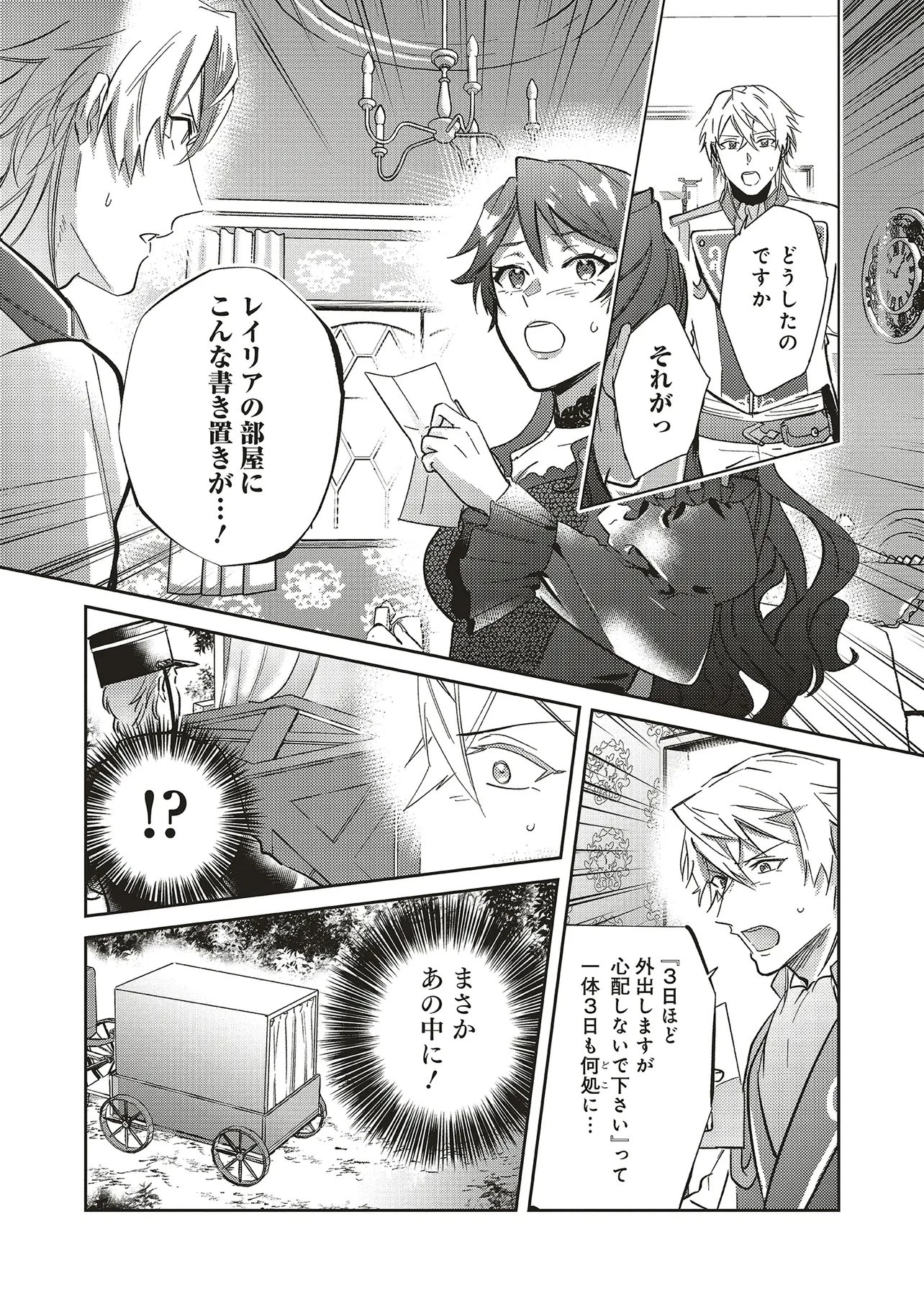 こじらせ王太子と約束の姫君 第29話 - 26