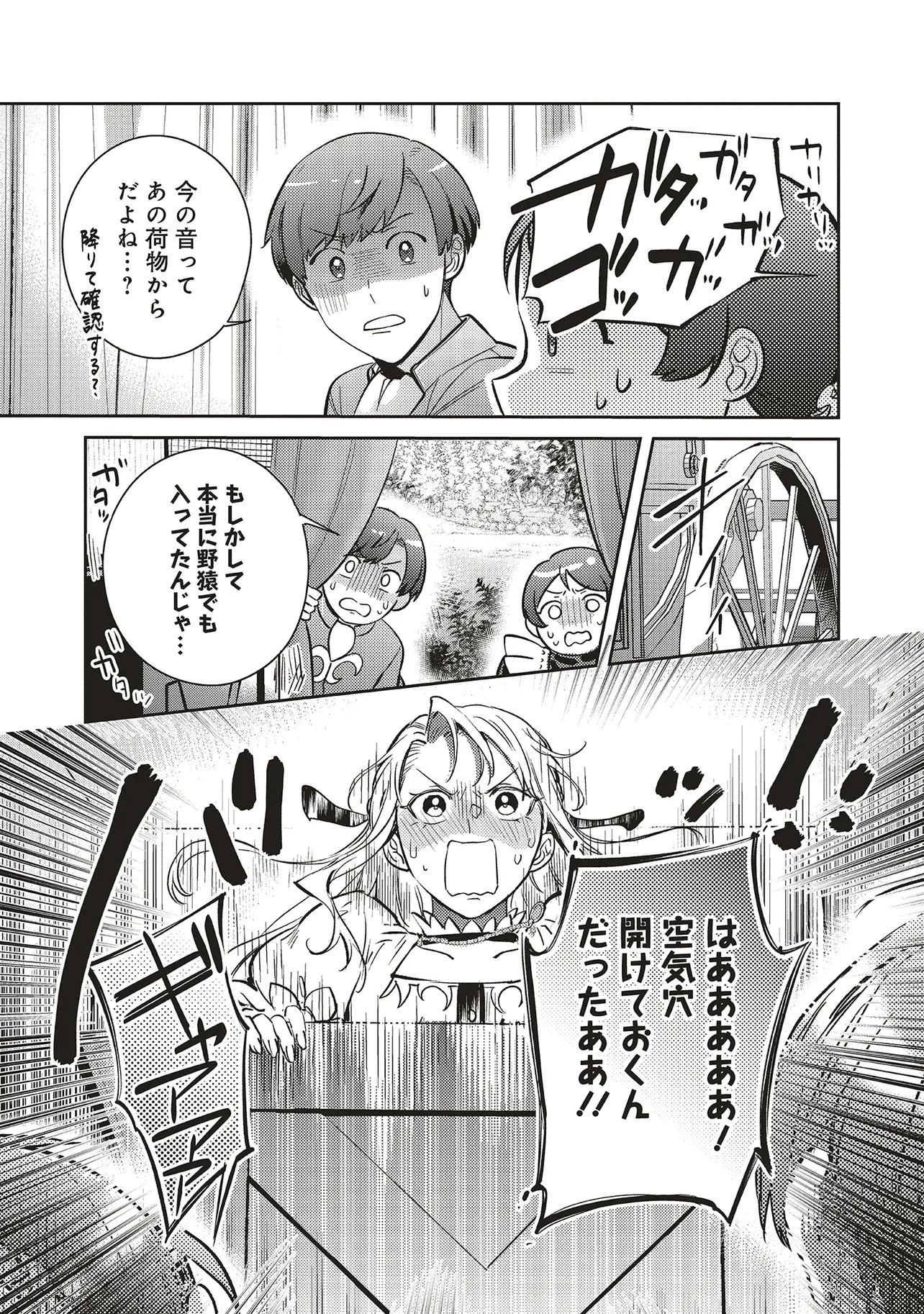 こじらせ王太子と約束の姫君 第29話 - 27