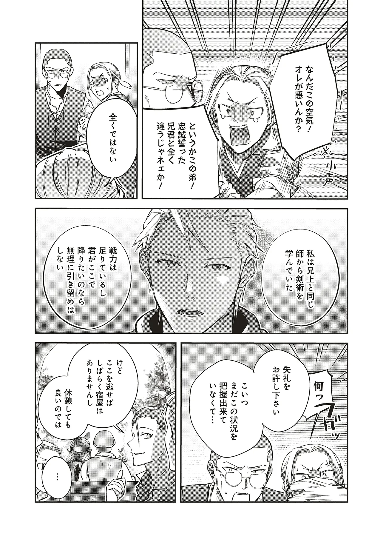 こじらせ王太子と約束の姫君 第28話 - 6