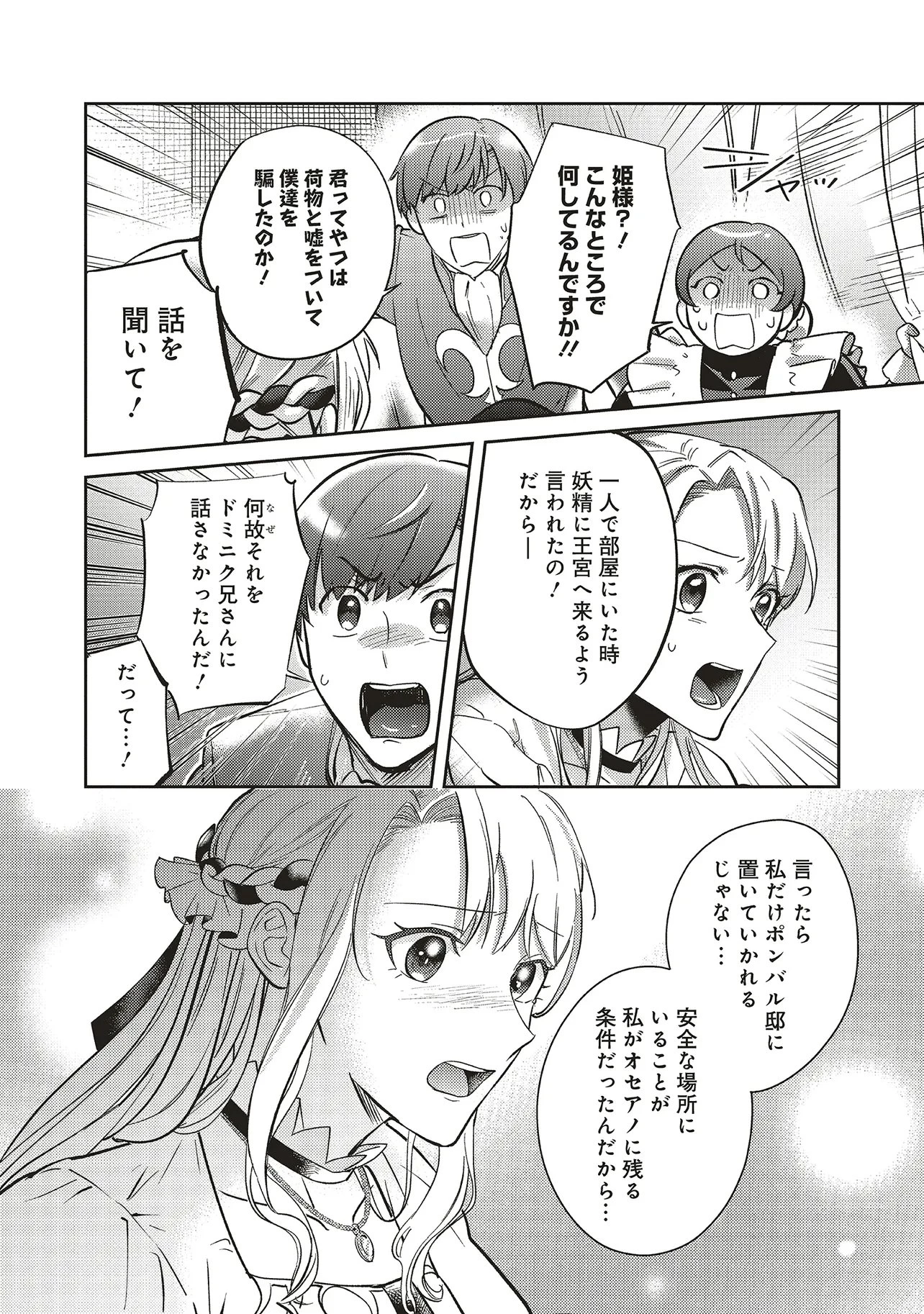 こじらせ王太子と約束の姫君 第29話 - 28