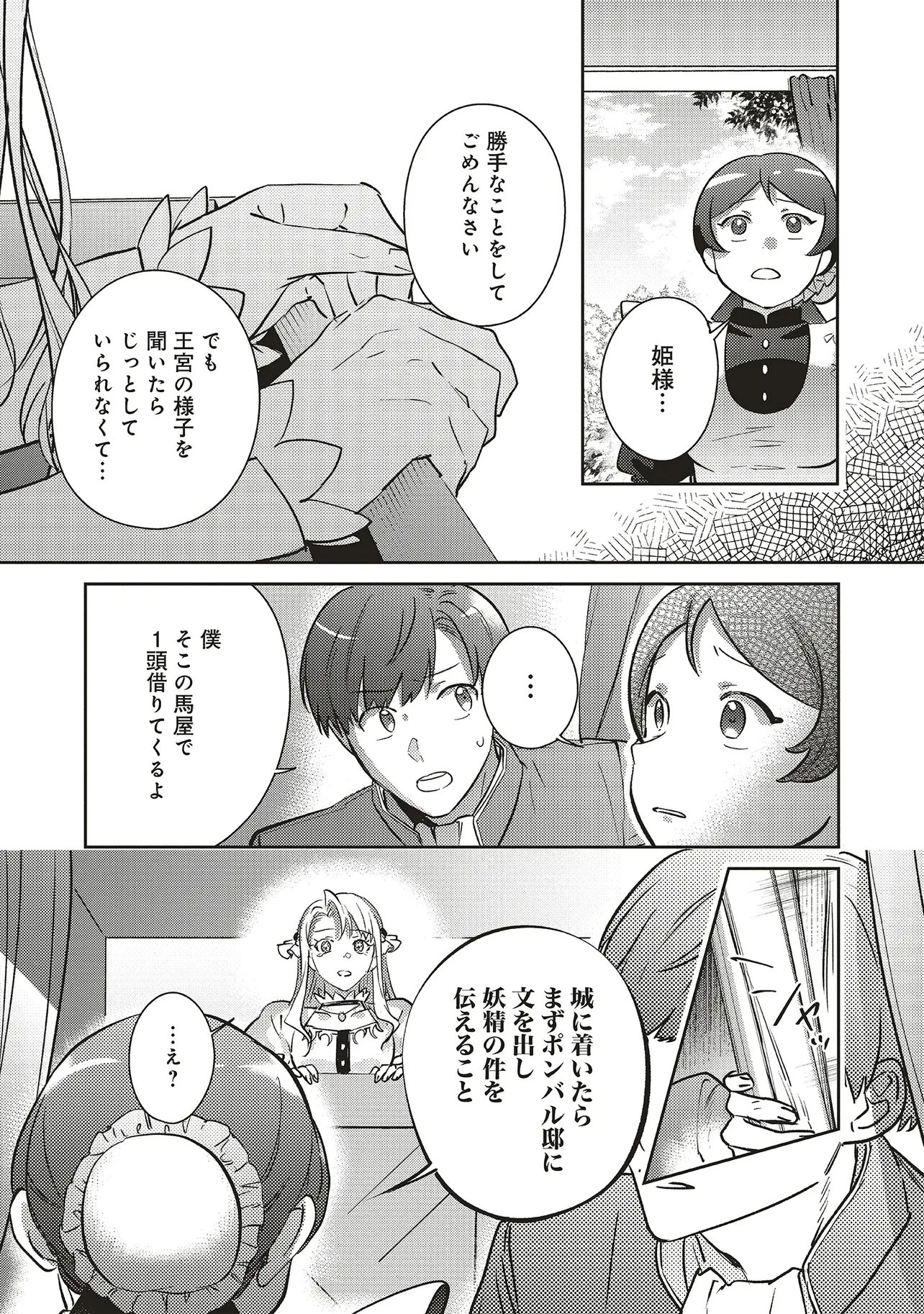 こじらせ王太子と約束の姫君 第29話 - 29