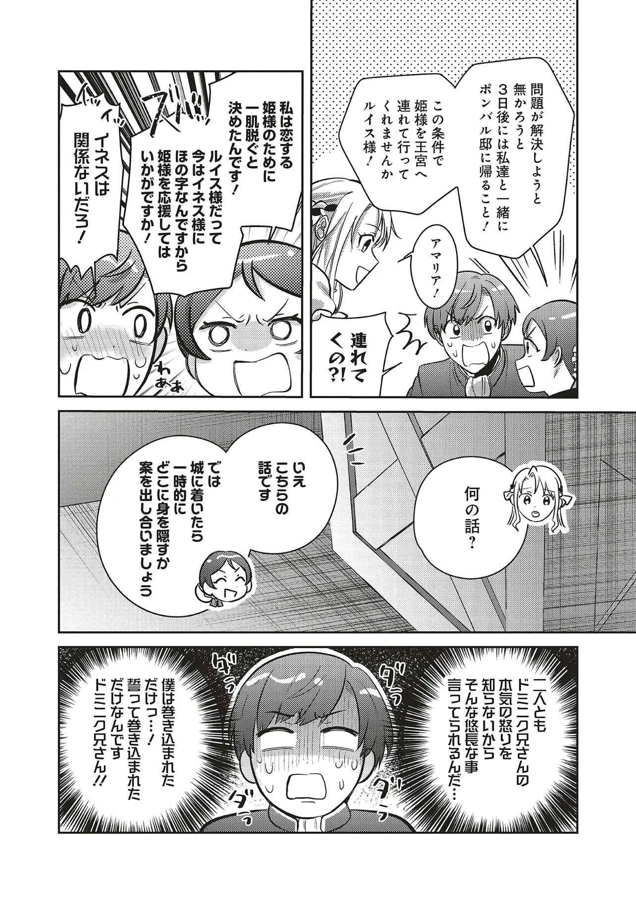 こじらせ王太子と約束の姫君 第29話 - 30