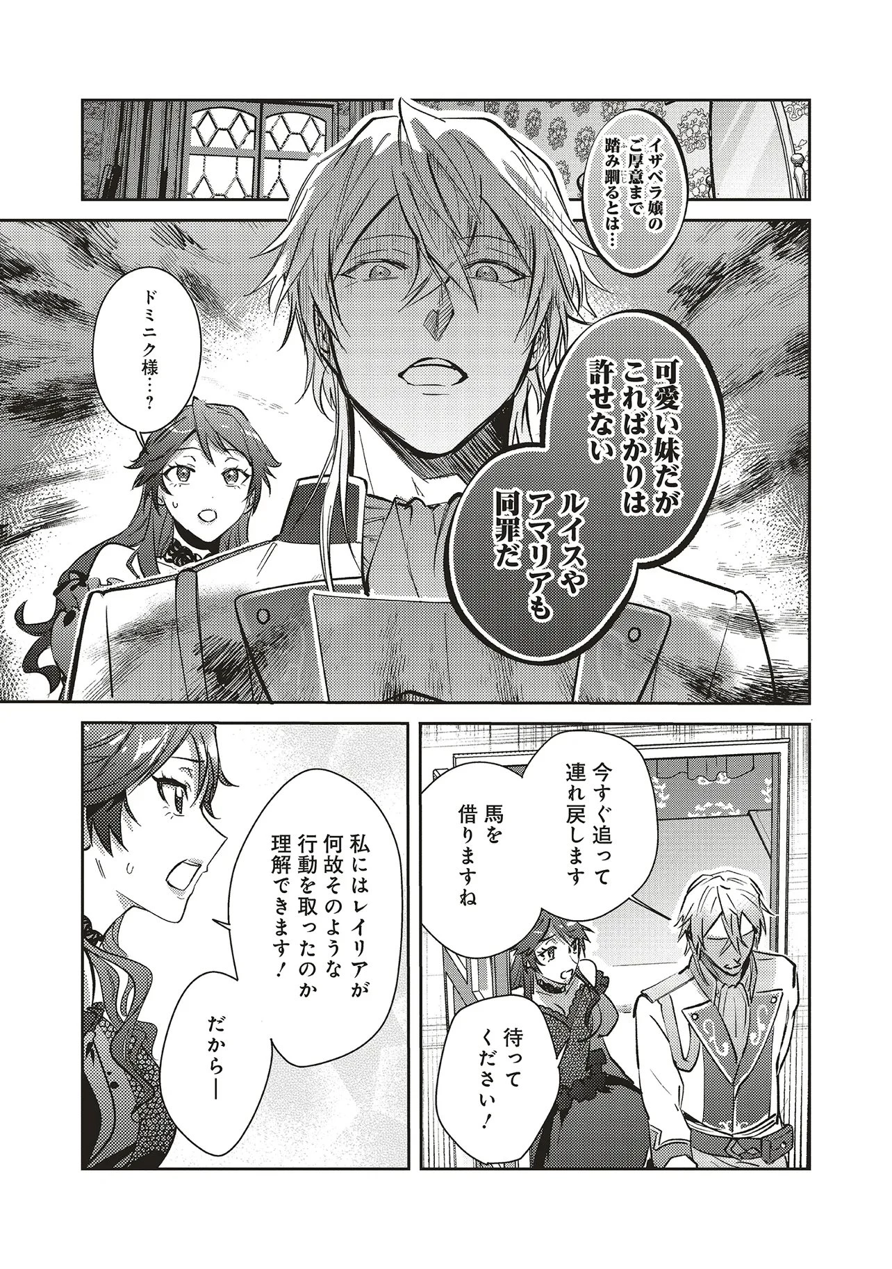 こじらせ王太子と約束の姫君 第29話 - 31