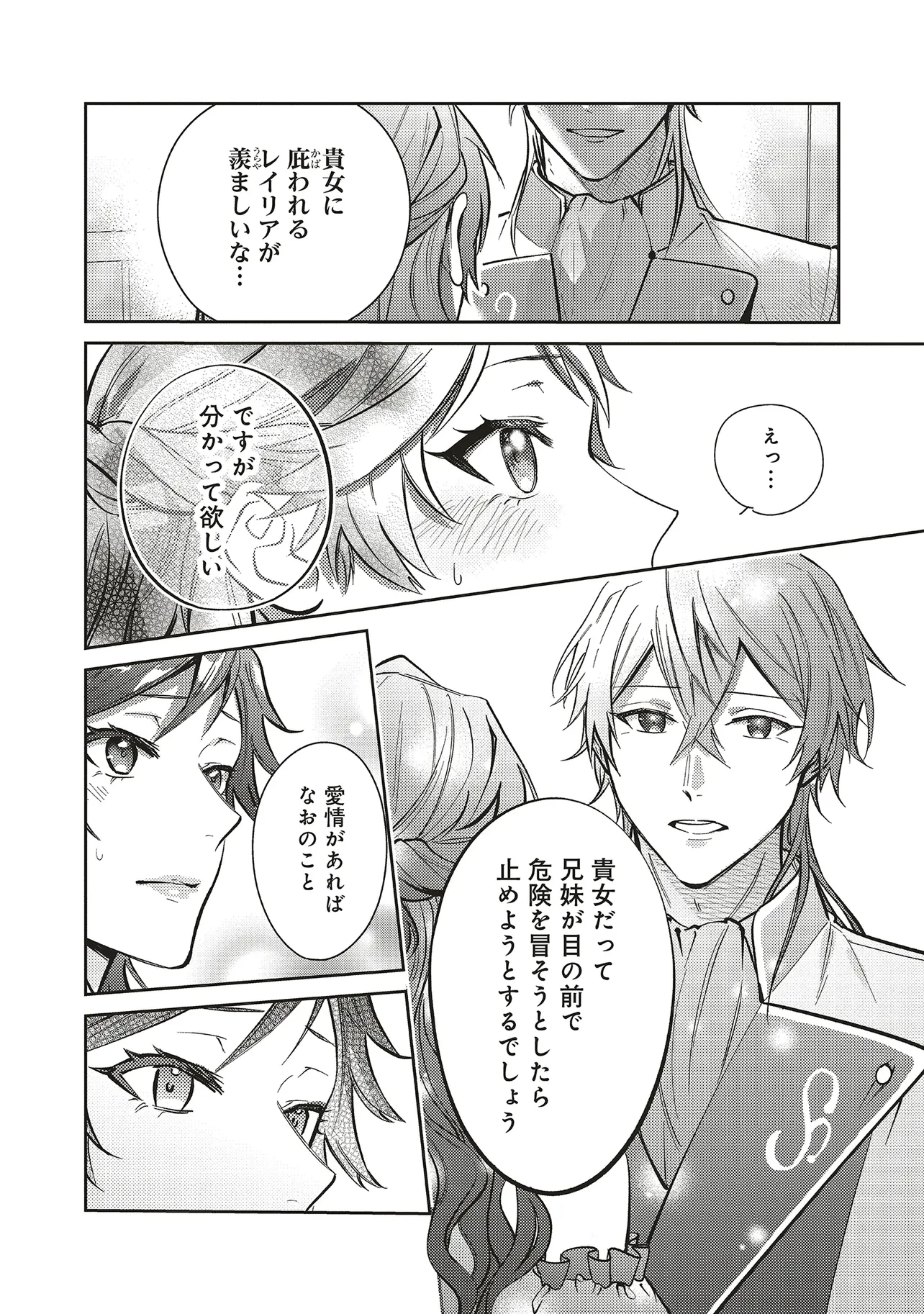 こじらせ王太子と約束の姫君 第29話 - 32