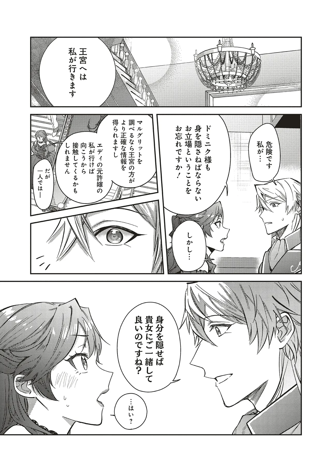 こじらせ王太子と約束の姫君 第29話 - 33