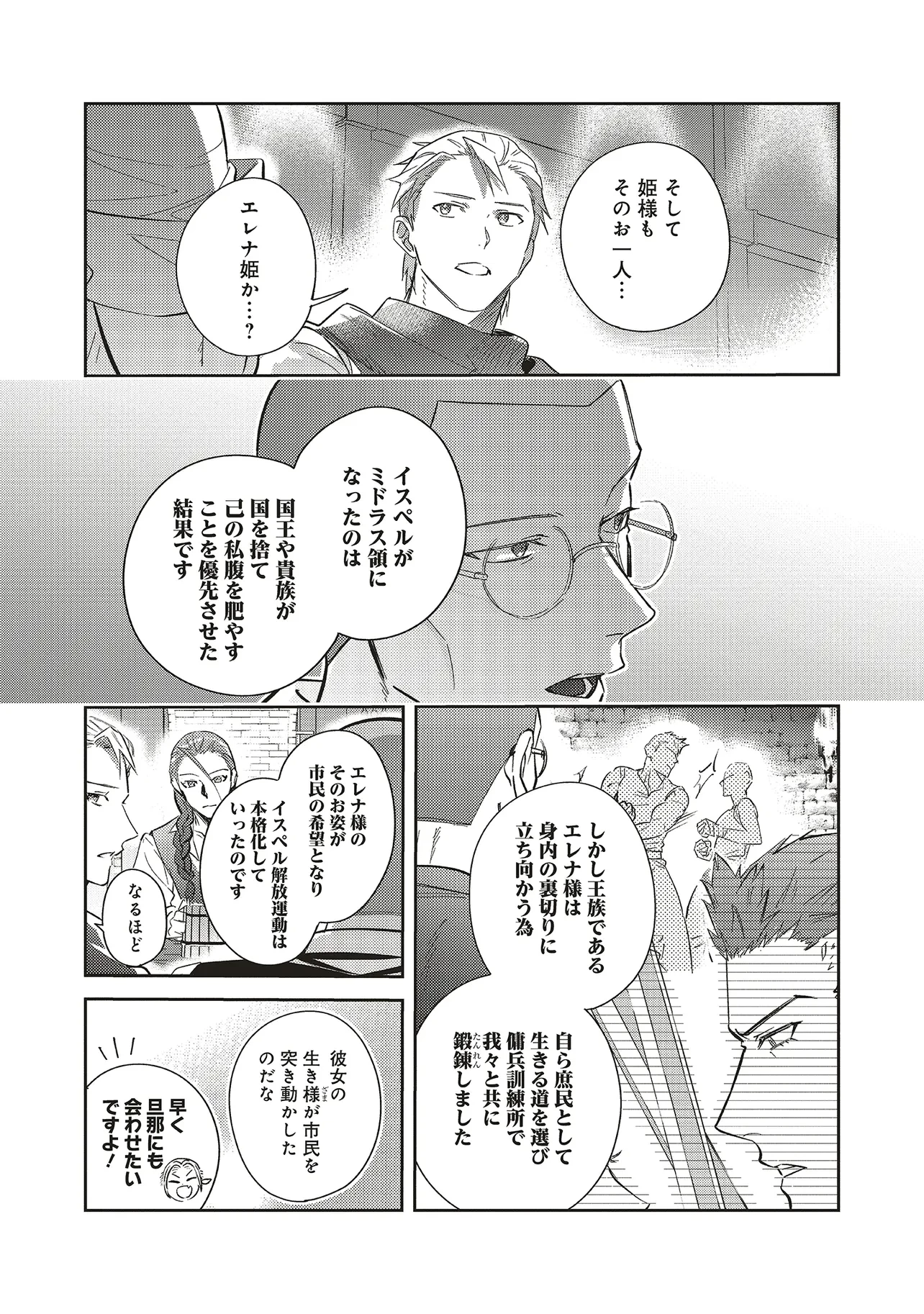 こじらせ王太子と約束の姫君 第28話 - 12