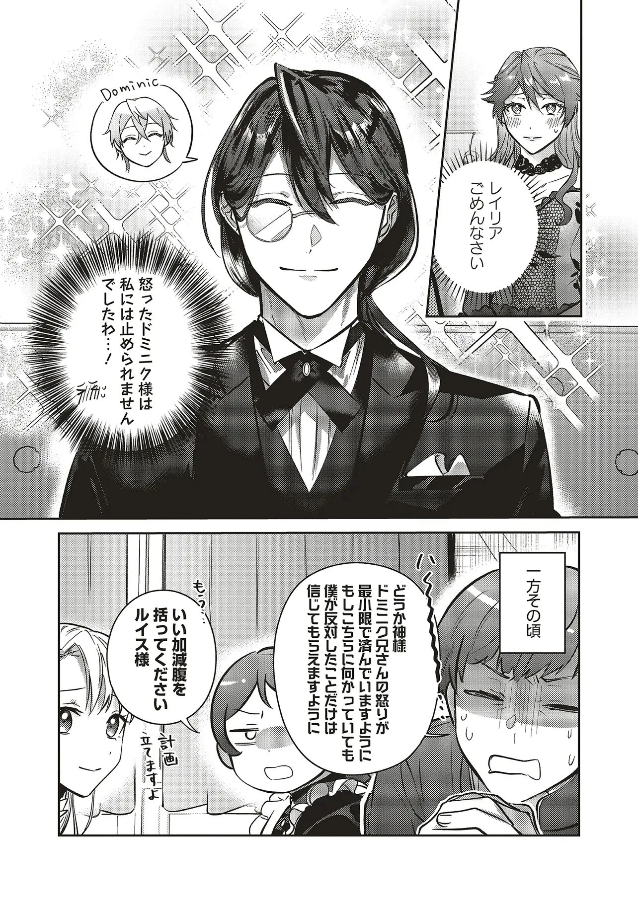 こじらせ王太子と約束の姫君 第29話 - 34