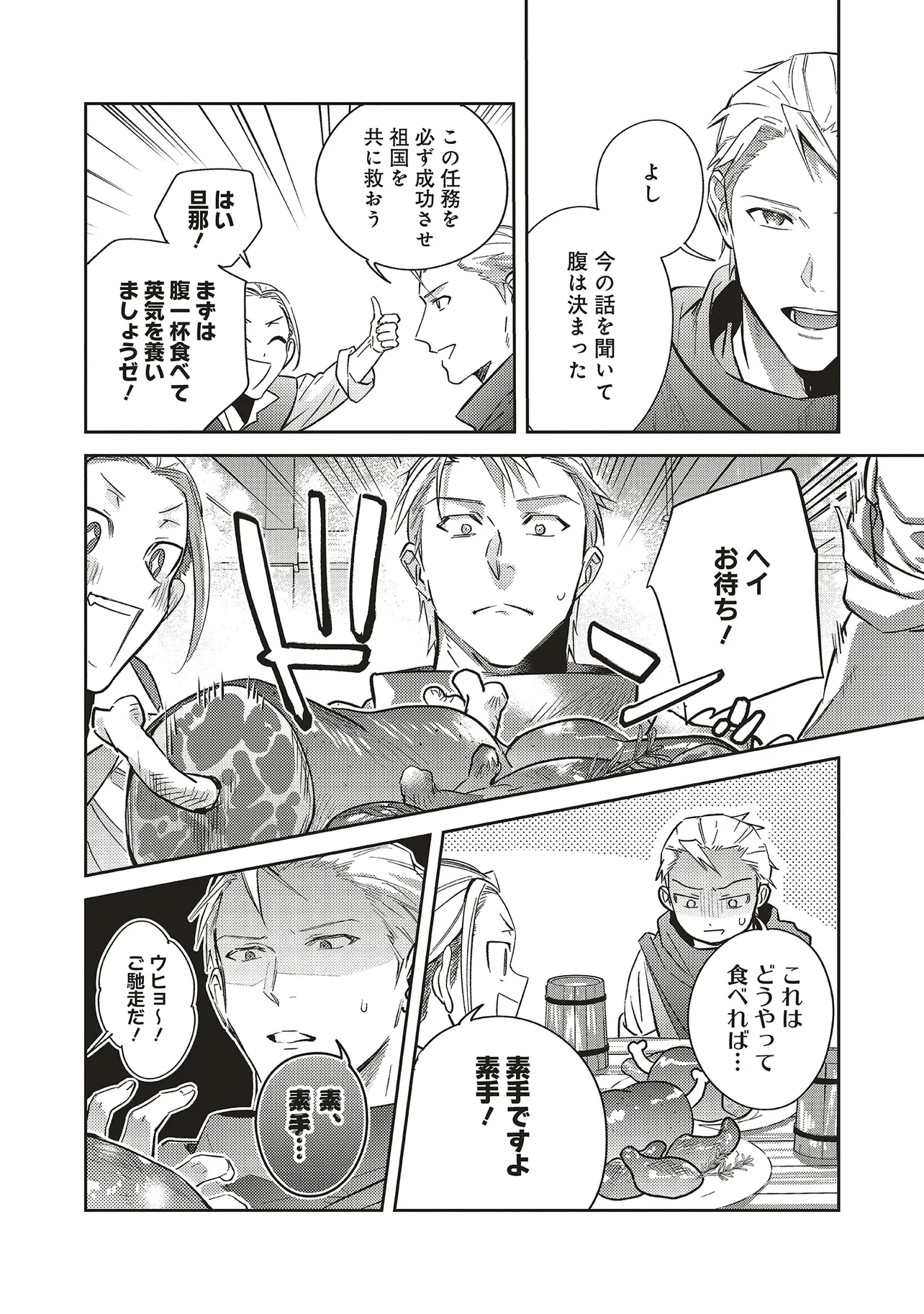 こじらせ王太子と約束の姫君 第28話 - 13