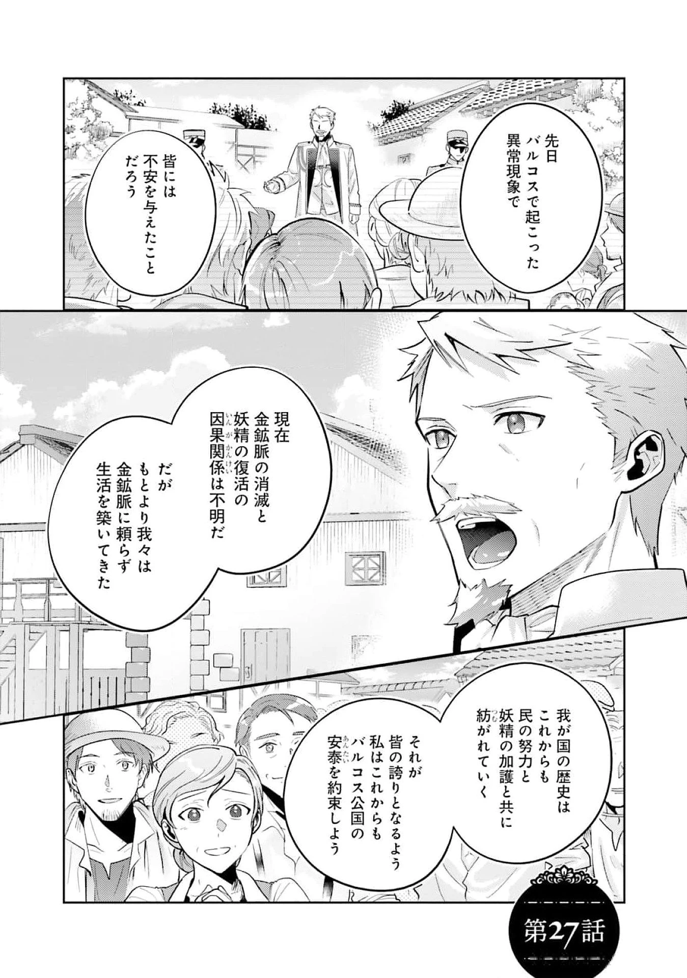 こじらせ王太子と約束の姫君 第27話 - 1