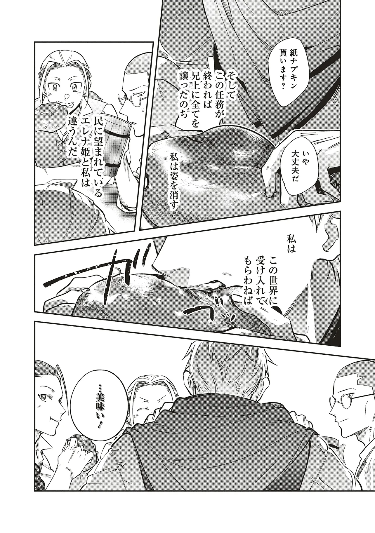 こじらせ王太子と約束の姫君 第28話 - 14