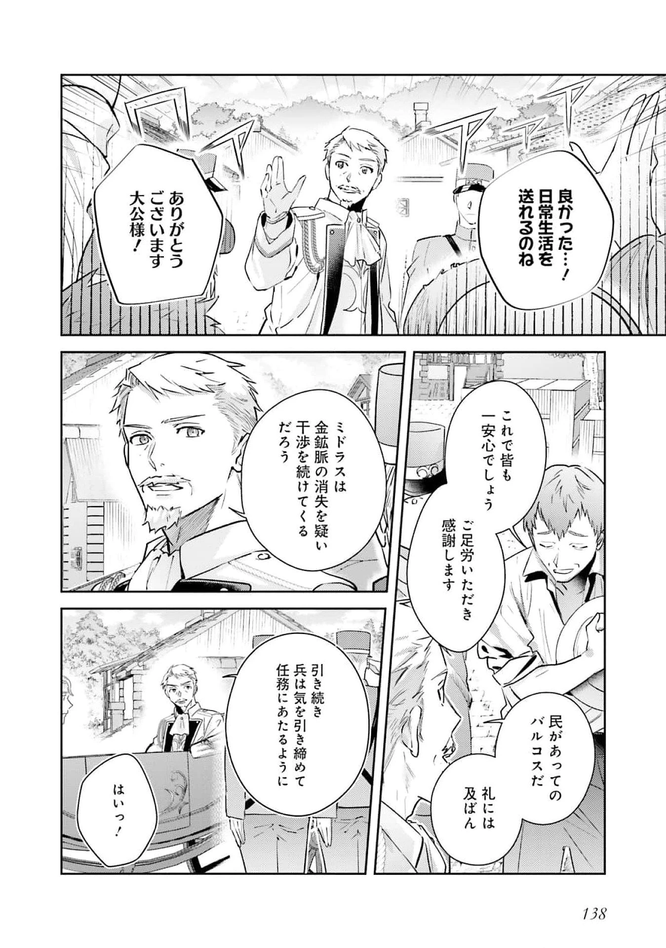 こじらせ王太子と約束の姫君 第27話 - 2
