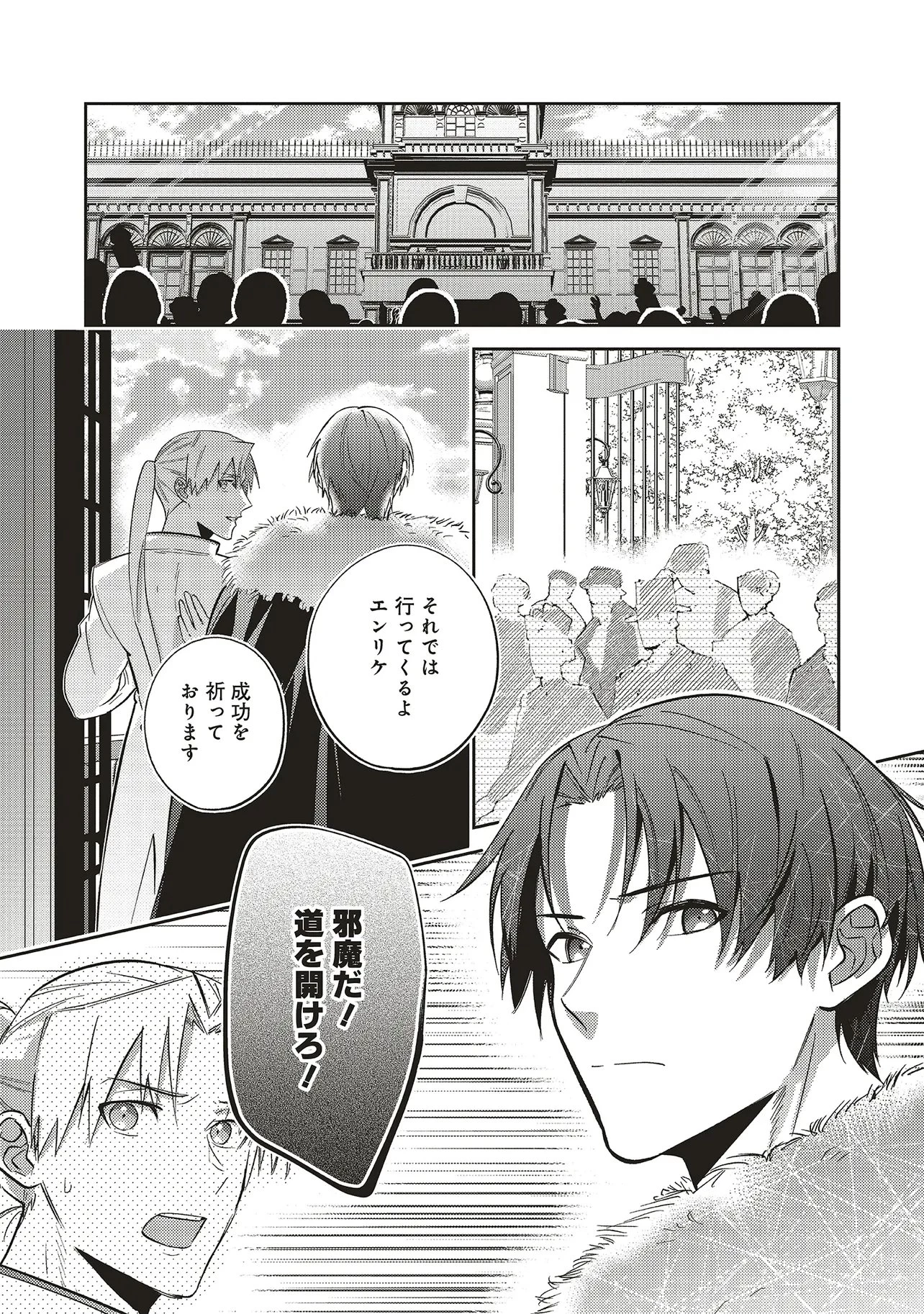 こじらせ王太子と約束の姫君 第28話 - 15