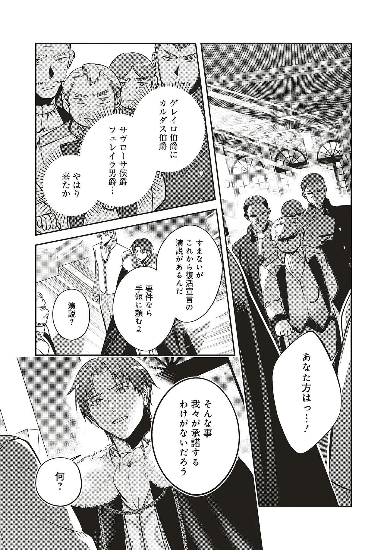 こじらせ王太子と約束の姫君 第28話 - 16