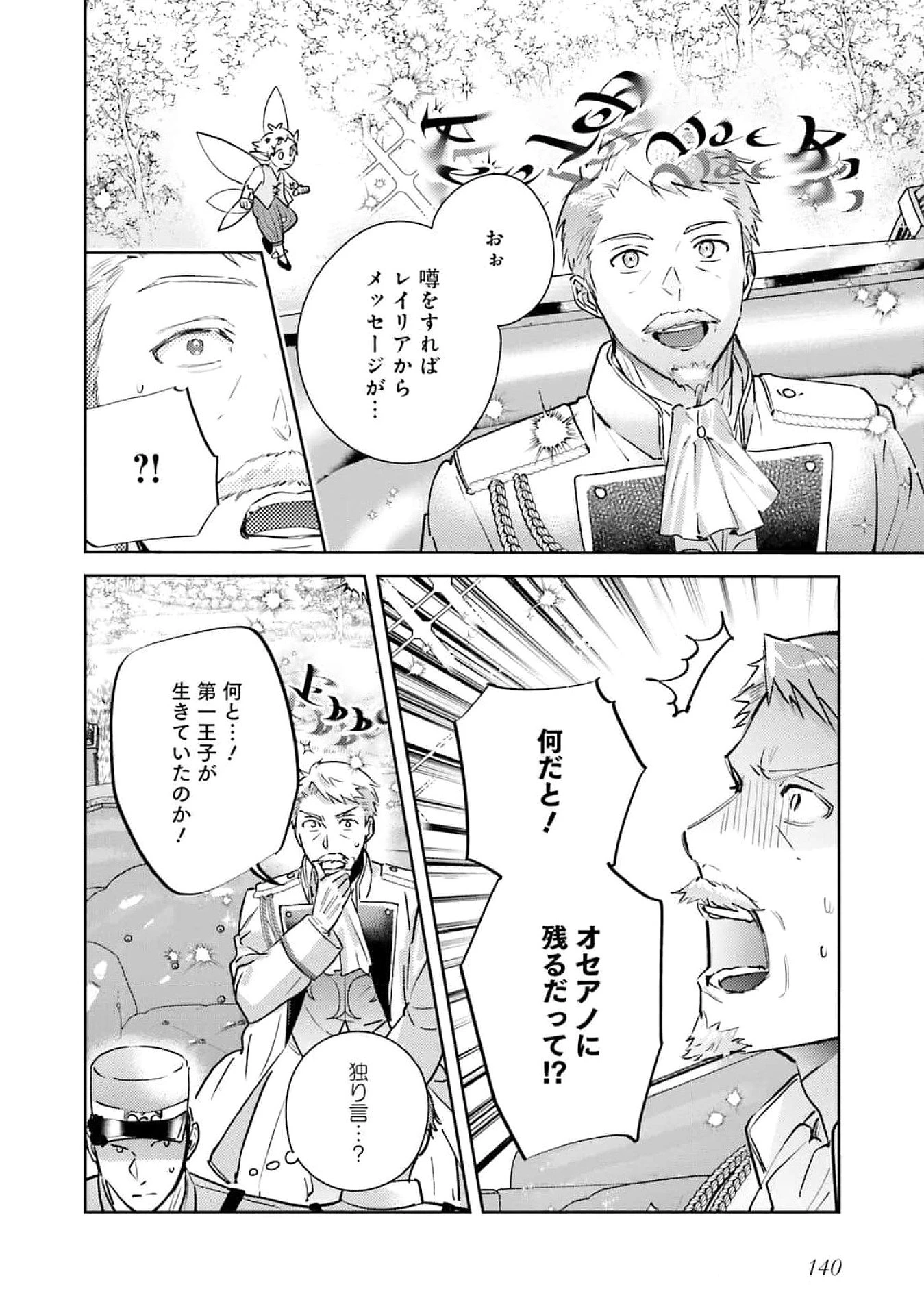 こじらせ王太子と約束の姫君 第27話 - 4
