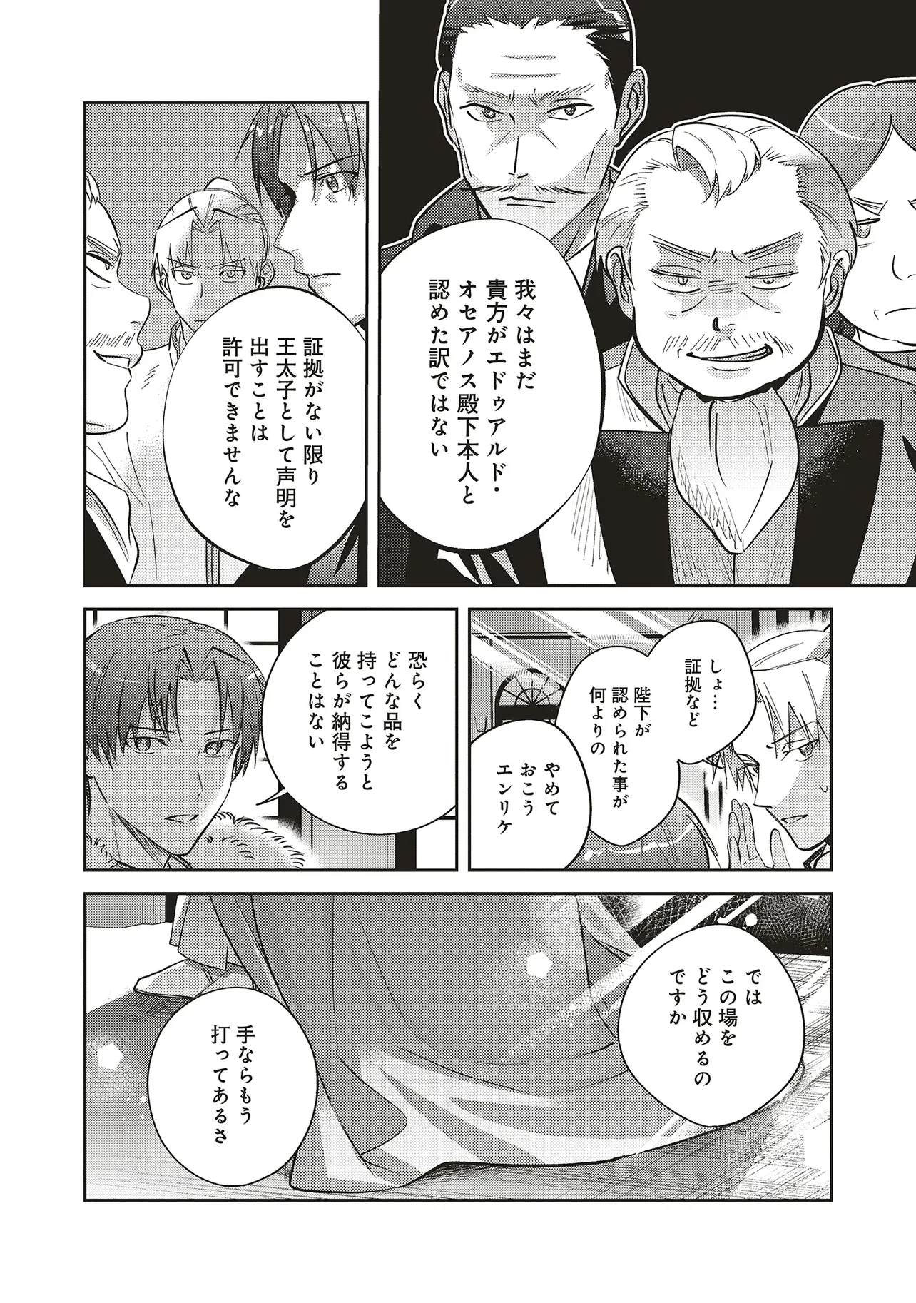 こじらせ王太子と約束の姫君 第28話 - 17