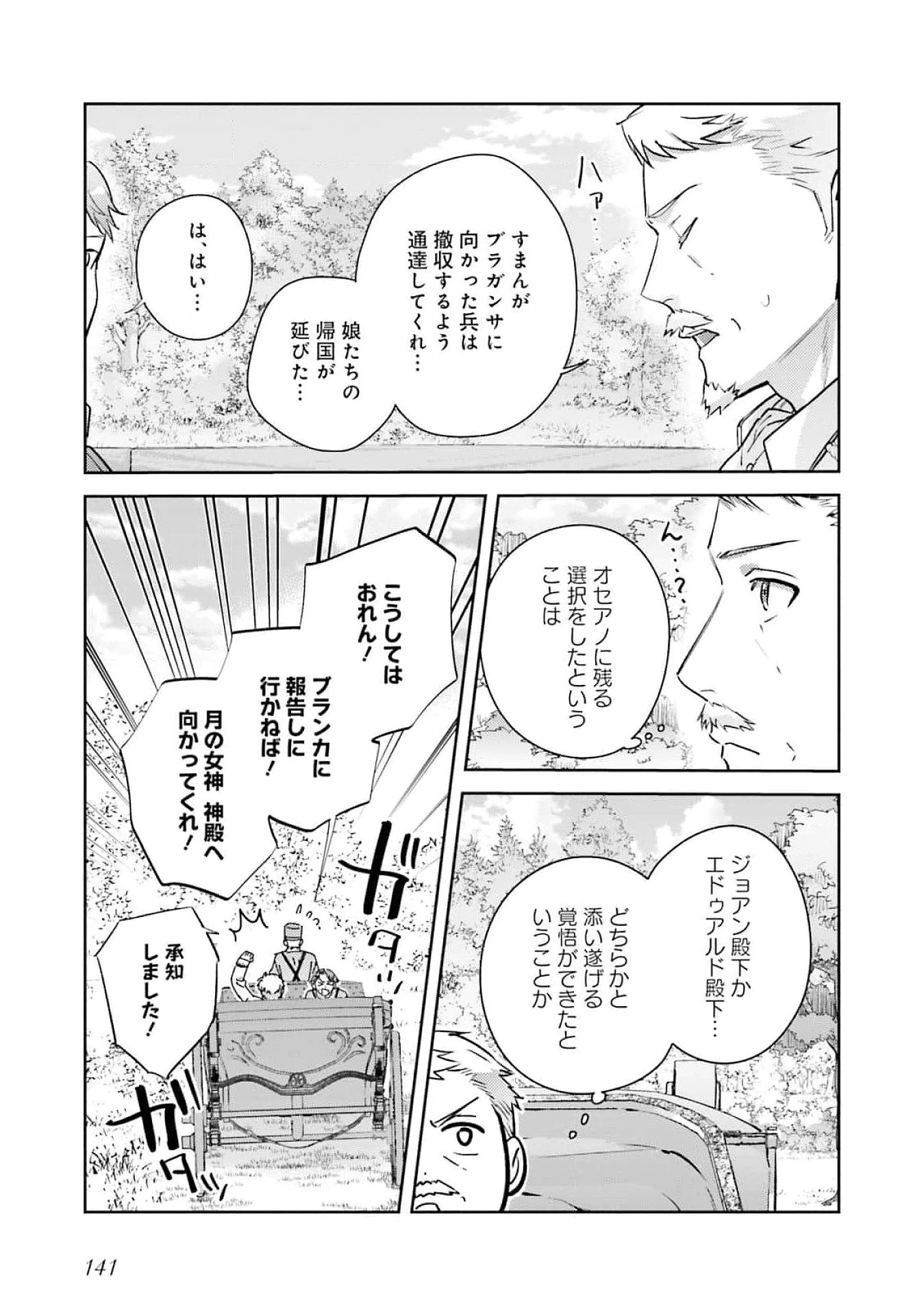 こじらせ王太子と約束の姫君 第27話 - 5