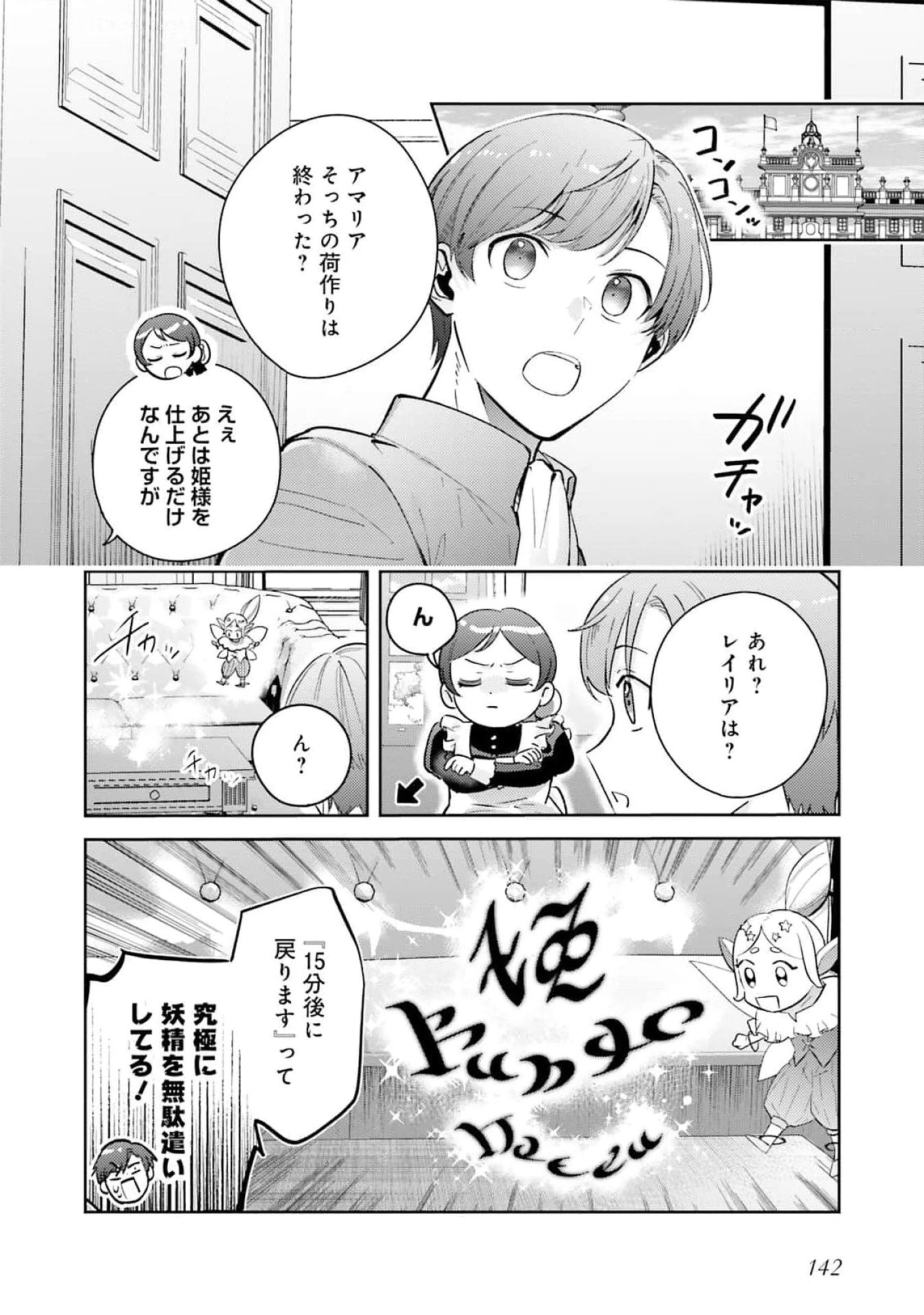 こじらせ王太子と約束の姫君 第27話 - 6