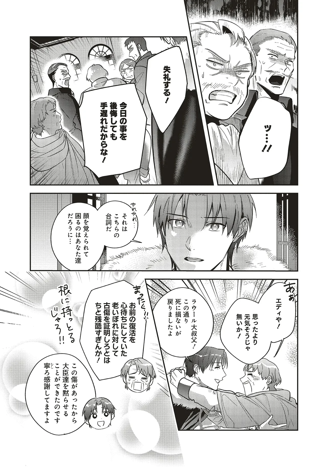 こじらせ王太子と約束の姫君 第28話 - 20